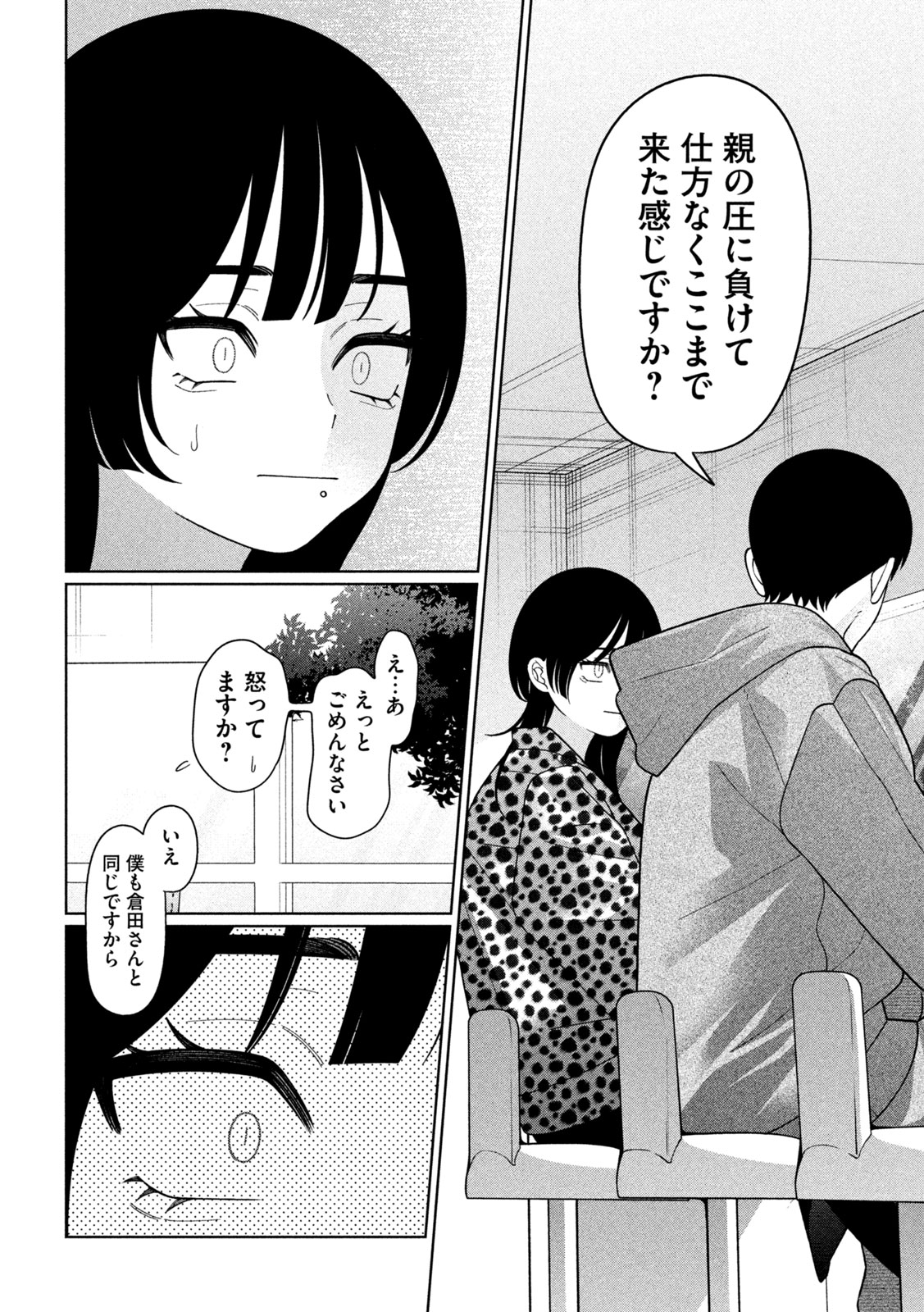 Imoto Wa Shitteiru - Chapter 65 - Page 10