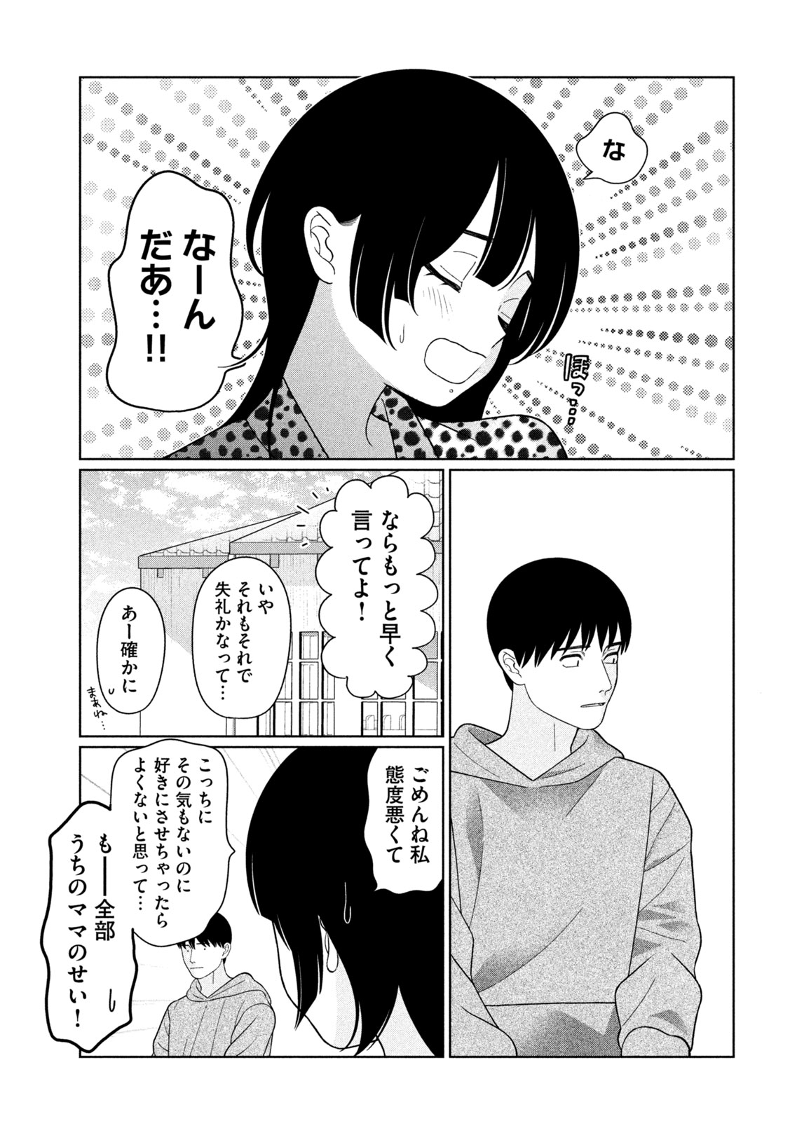 Imoto Wa Shitteiru - Chapter 65 - Page 11