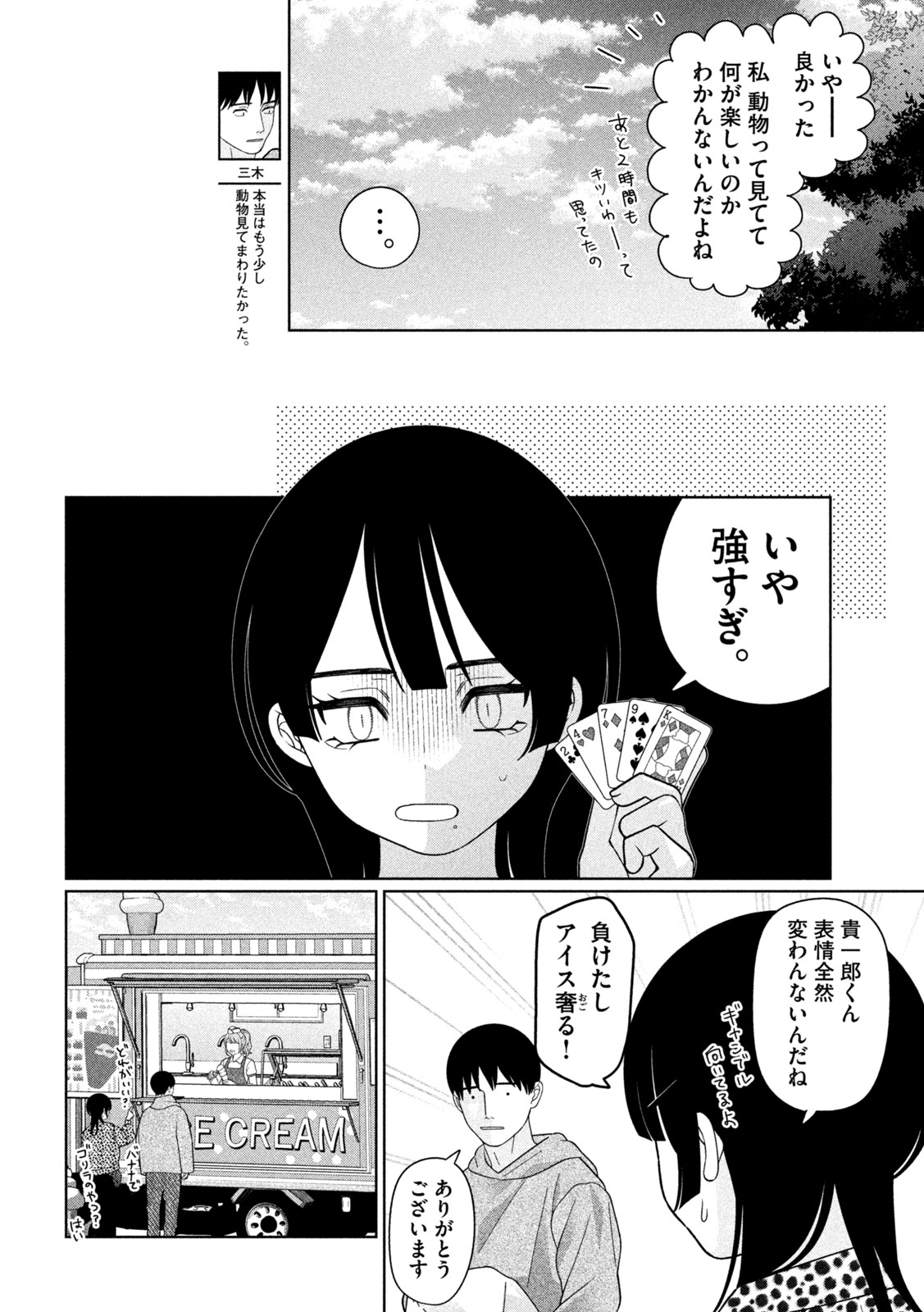 Imoto Wa Shitteiru - Chapter 65 - Page 14