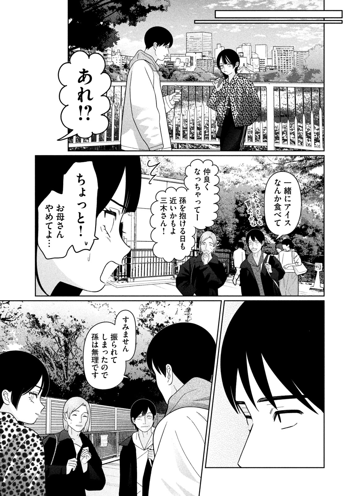 Imoto Wa Shitteiru - Chapter 65 - Page 15