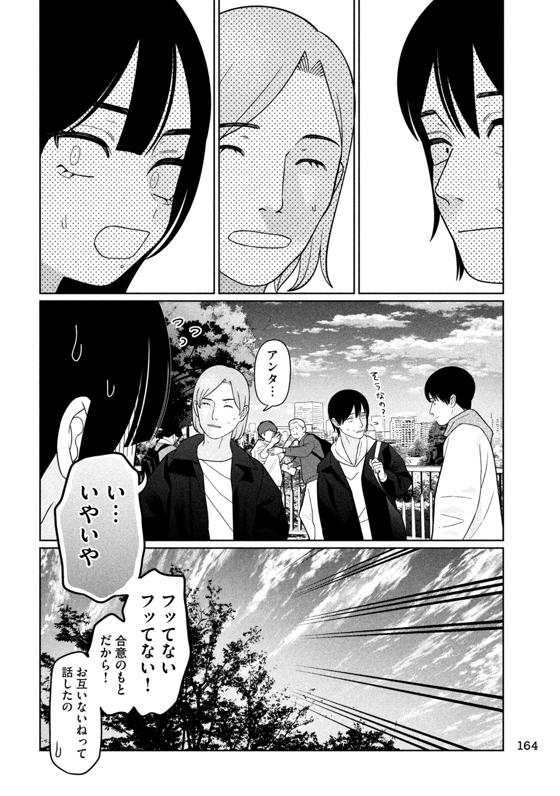 Imoto Wa Shitteiru - Chapter 65 - Page 16