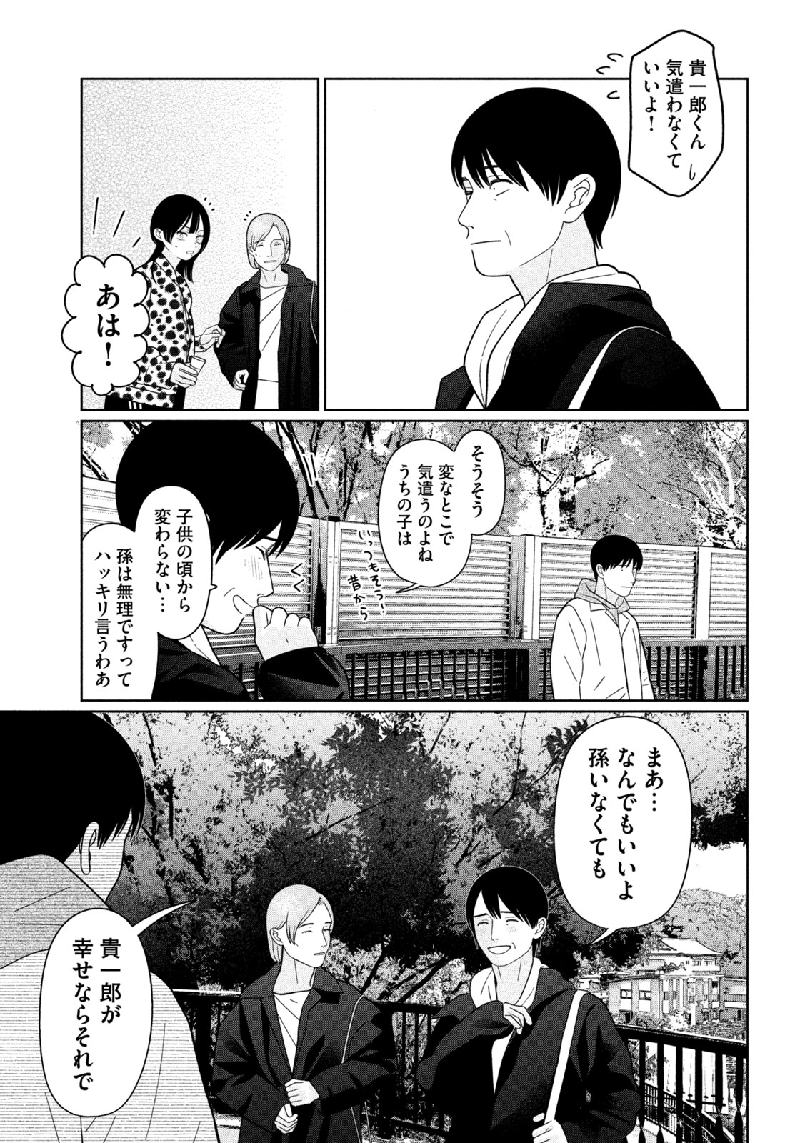 Imoto Wa Shitteiru - Chapter 65 - Page 17