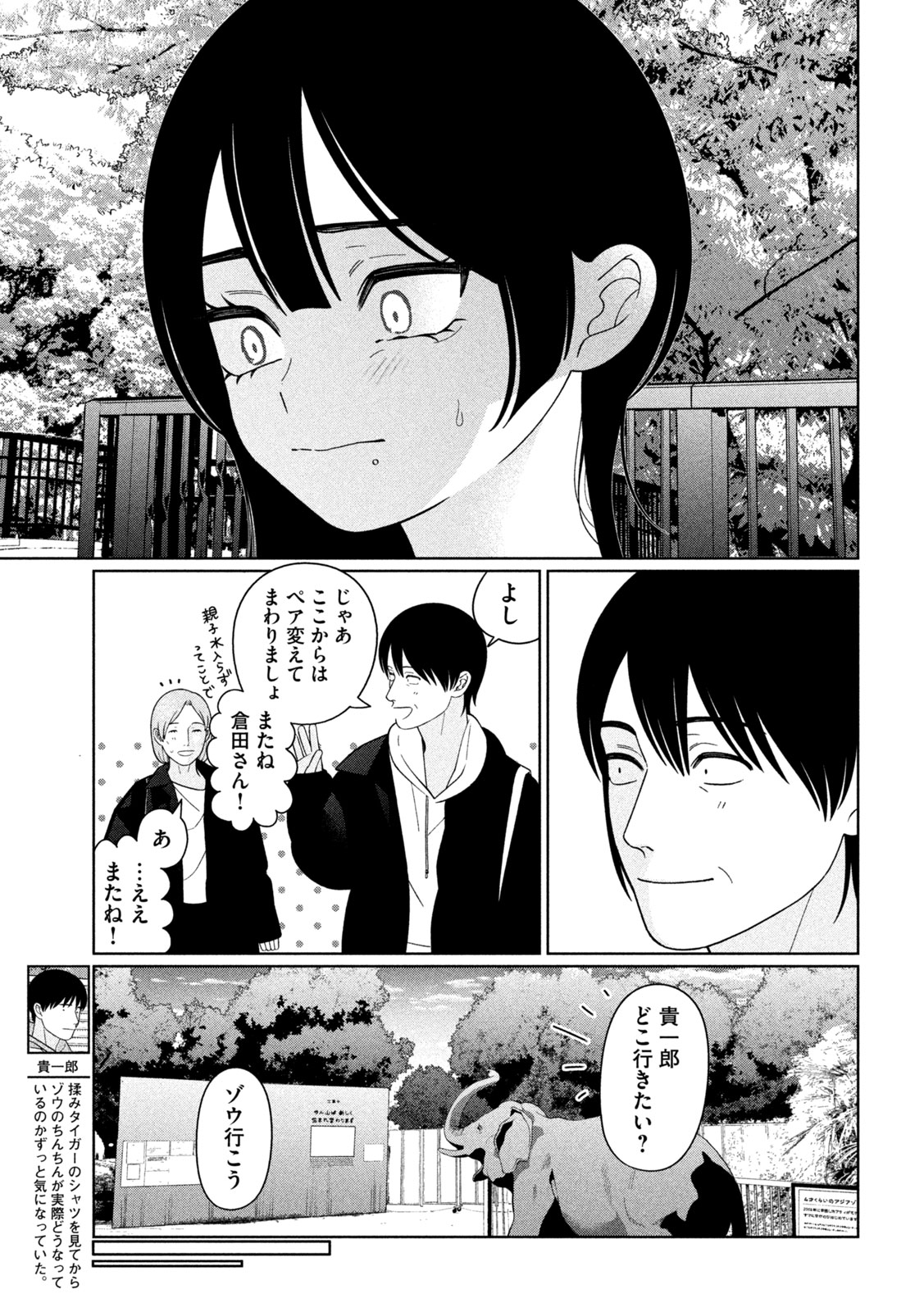 Imoto Wa Shitteiru - Chapter 65 - Page 19