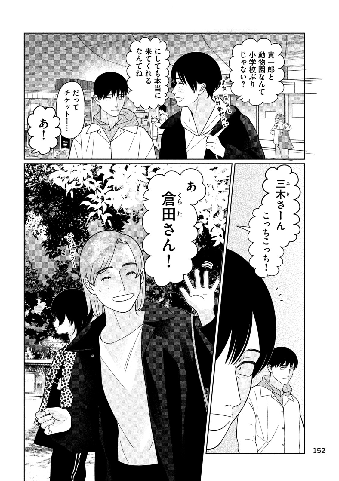 Imoto Wa Shitteiru - Chapter 65 - Page 4