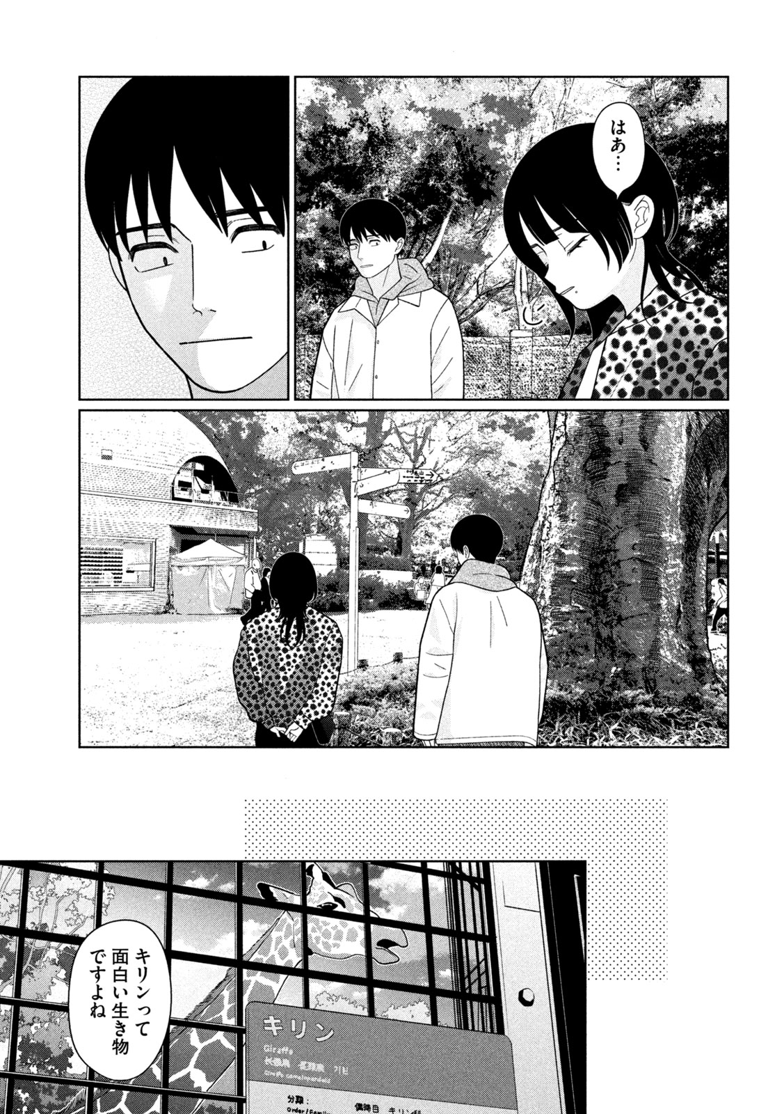 Imoto Wa Shitteiru - Chapter 65 - Page 7