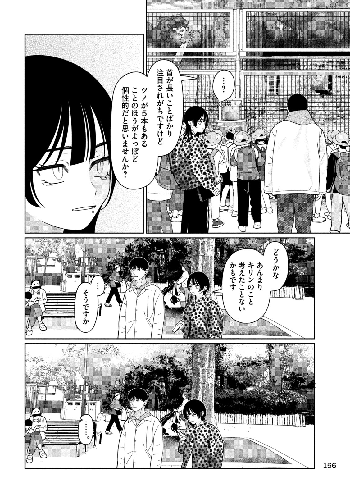 Imoto Wa Shitteiru - Chapter 65 - Page 8