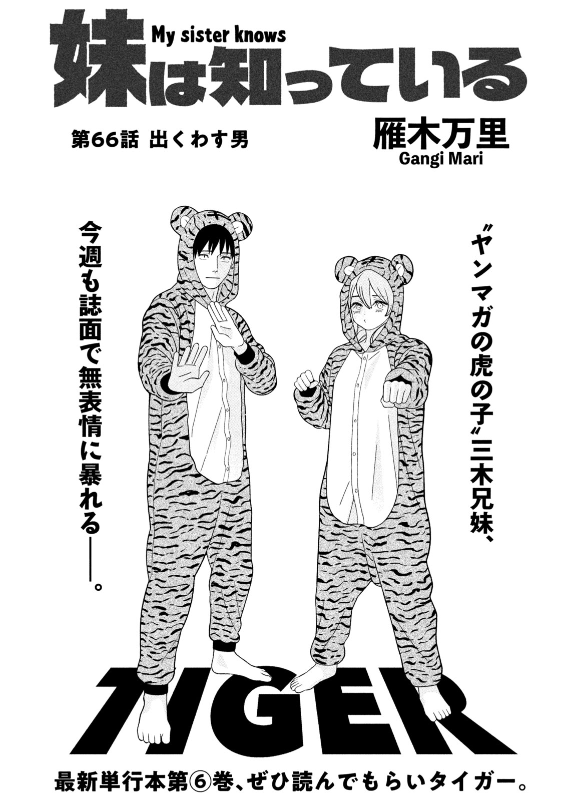 Imoto Wa Shitteiru - Chapter 66 - Page 1