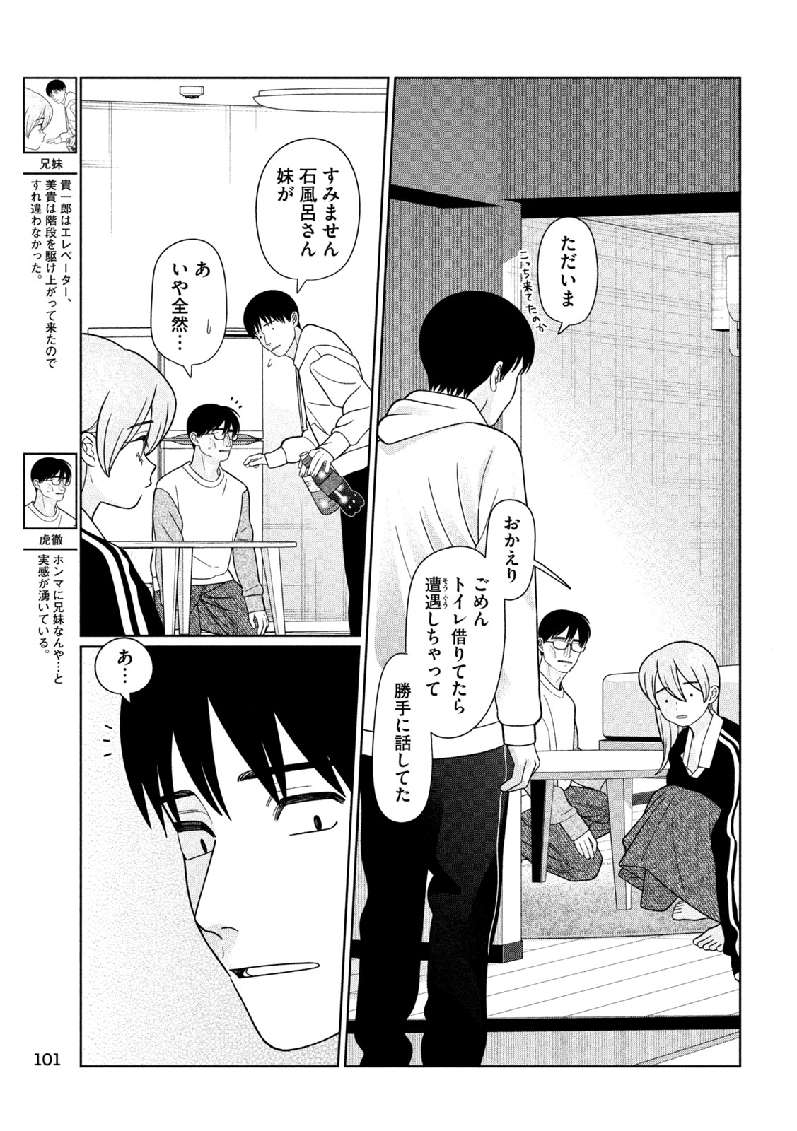 Imoto Wa Shitteiru - Chapter 66 - Page 11