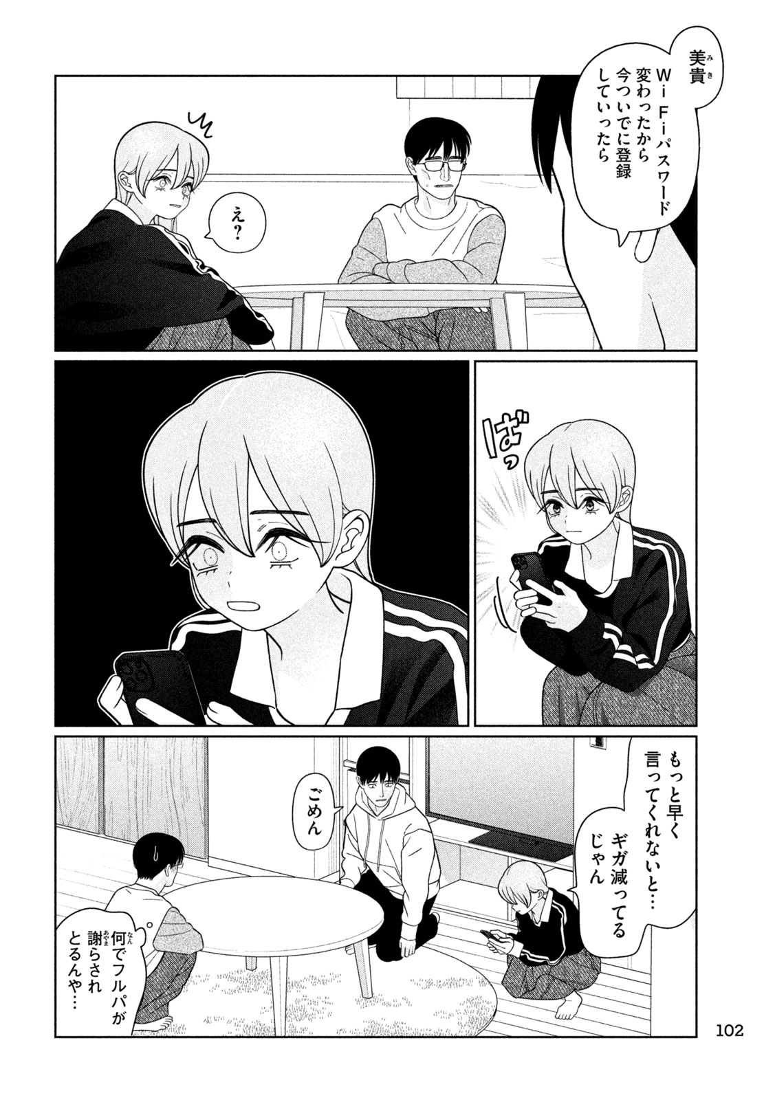 Imoto Wa Shitteiru - Chapter 66 - Page 12