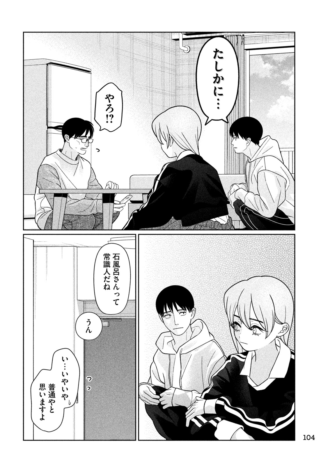 Imoto Wa Shitteiru - Chapter 66 - Page 14