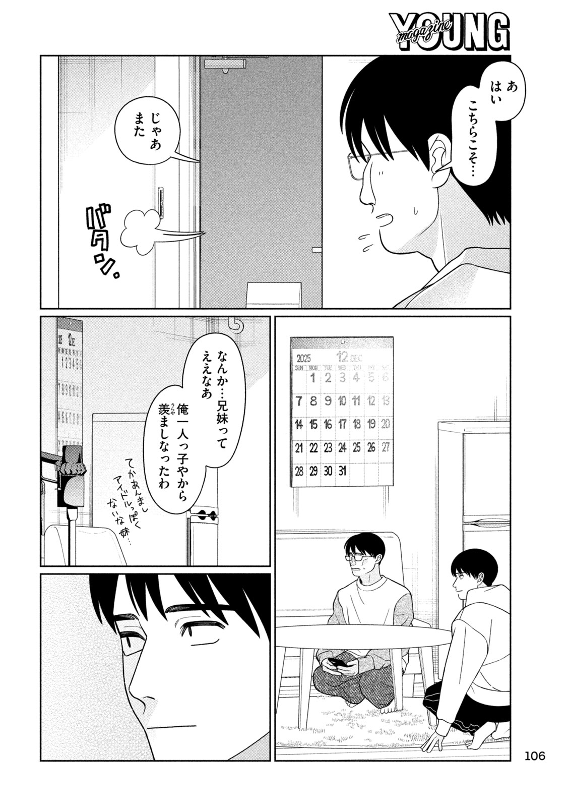 Imoto Wa Shitteiru - Chapter 66 - Page 16