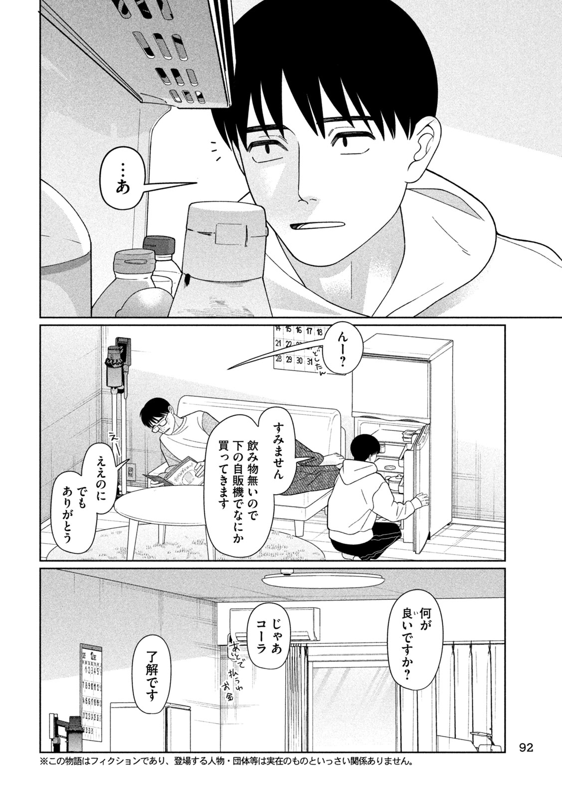 Imoto Wa Shitteiru - Chapter 66 - Page 2