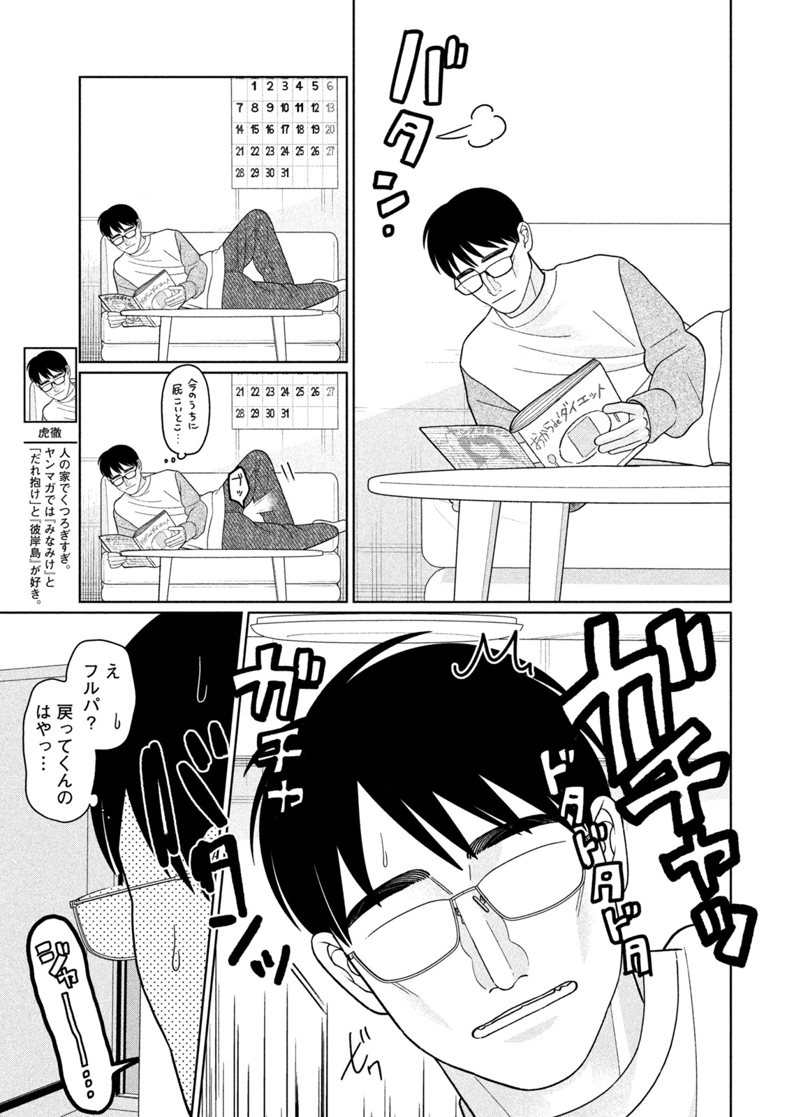 Imoto Wa Shitteiru - Chapter 66 - Page 3