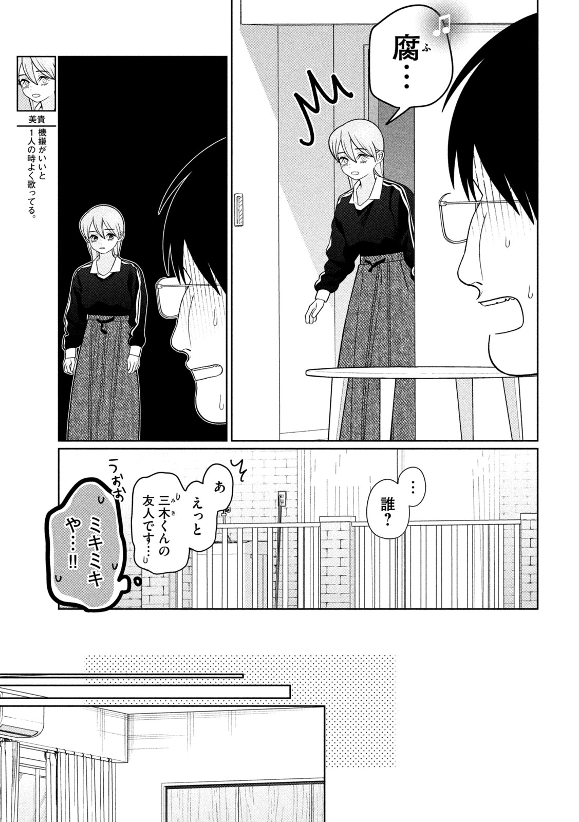 Imoto Wa Shitteiru - Chapter 66 - Page 5
