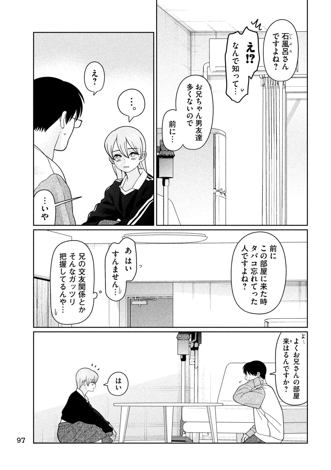 Imoto Wa Shitteiru - Chapter 66 - Page 7