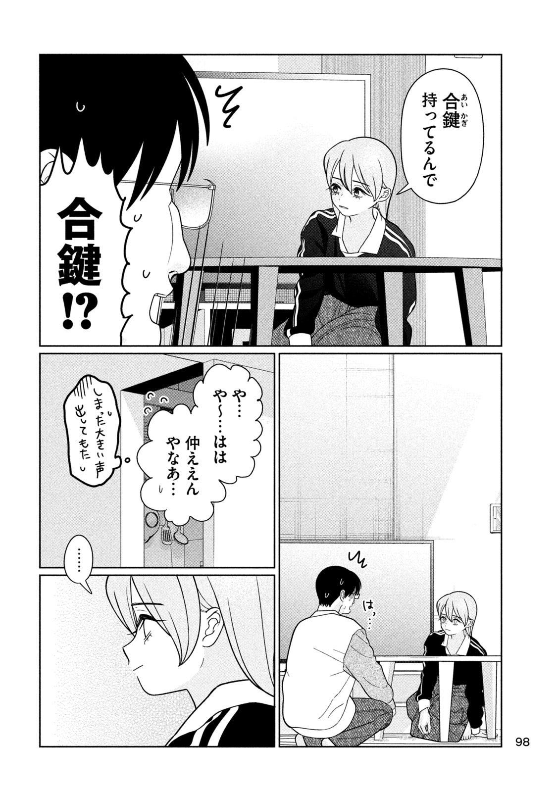 Imoto Wa Shitteiru - Chapter 66 - Page 8