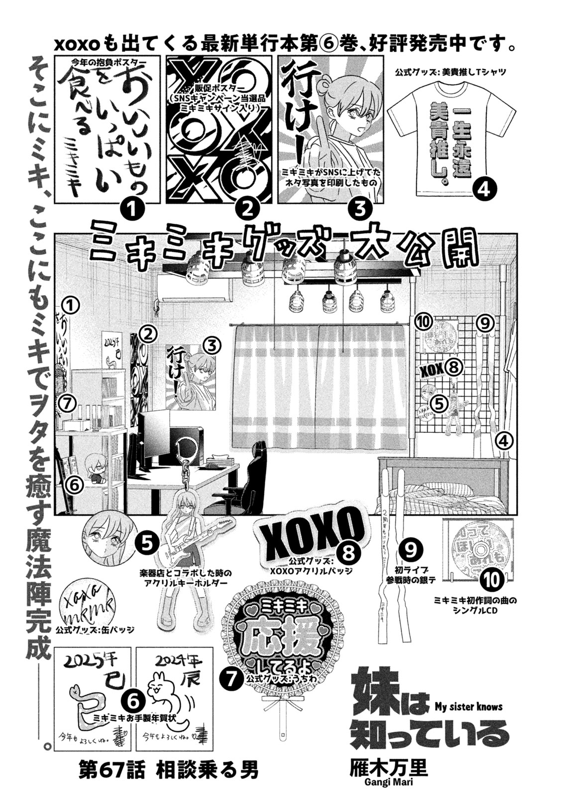Imoto Wa Shitteiru - Chapter 67 - Page 1