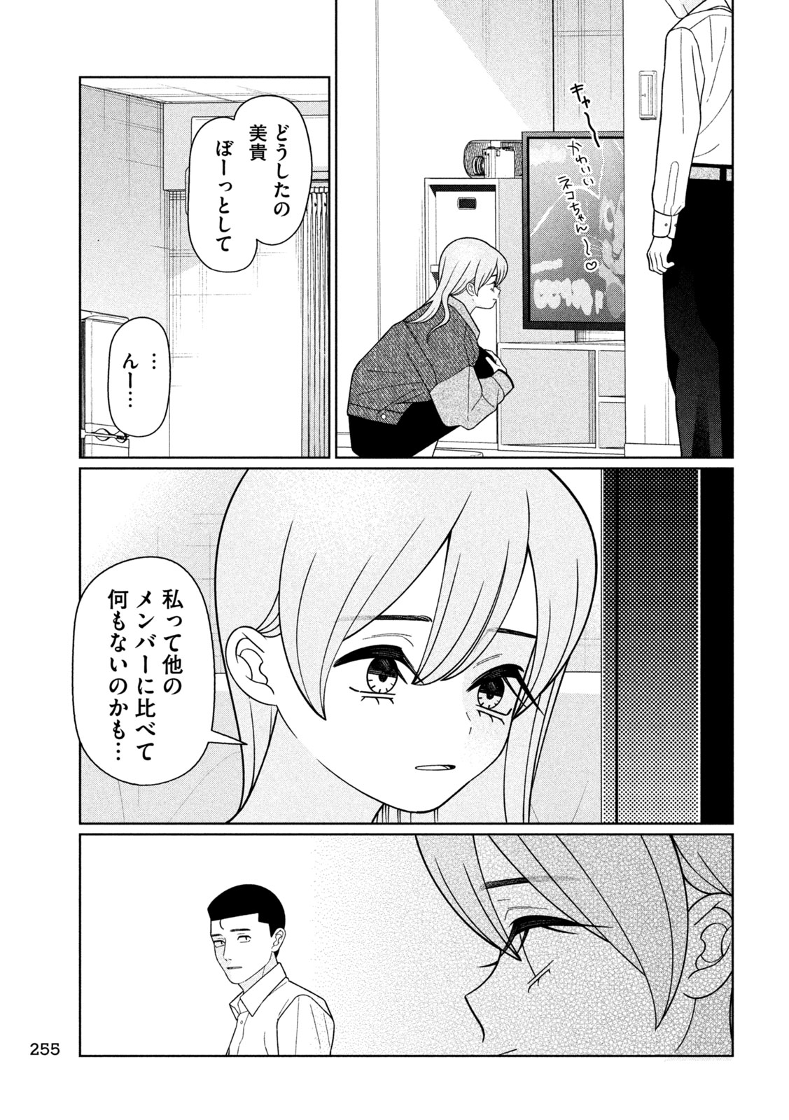 Imoto Wa Shitteiru - Chapter 67 - Page 11