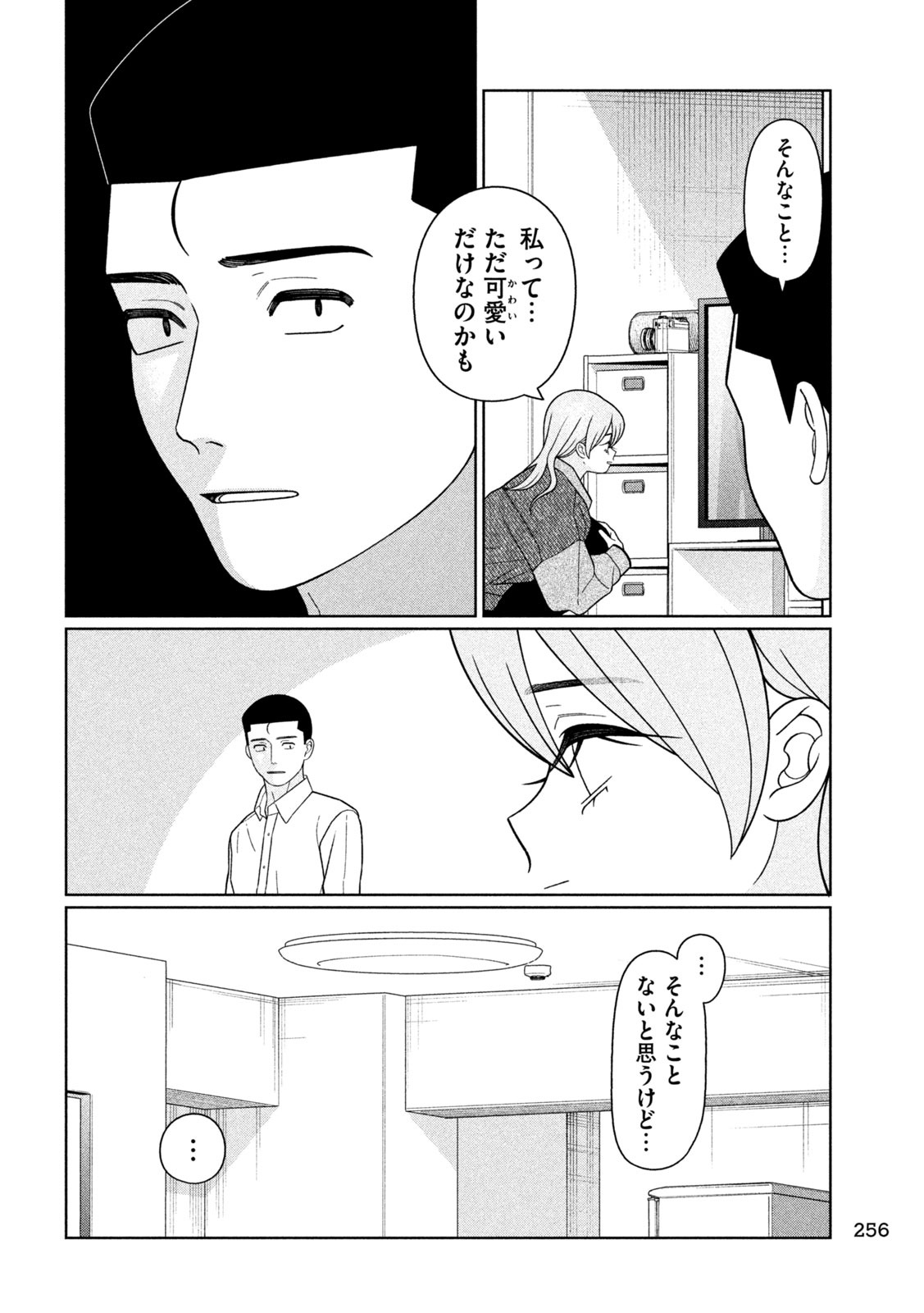 Imoto Wa Shitteiru - Chapter 67 - Page 12