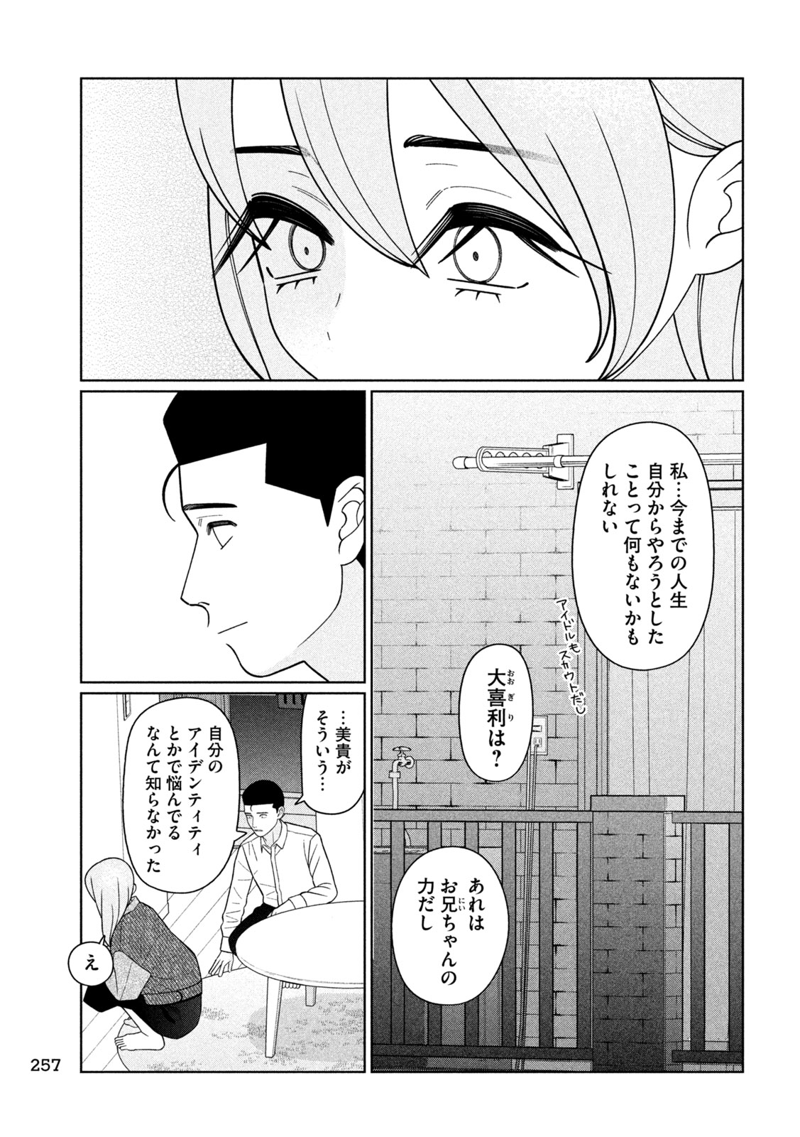 Imoto Wa Shitteiru - Chapter 67 - Page 13