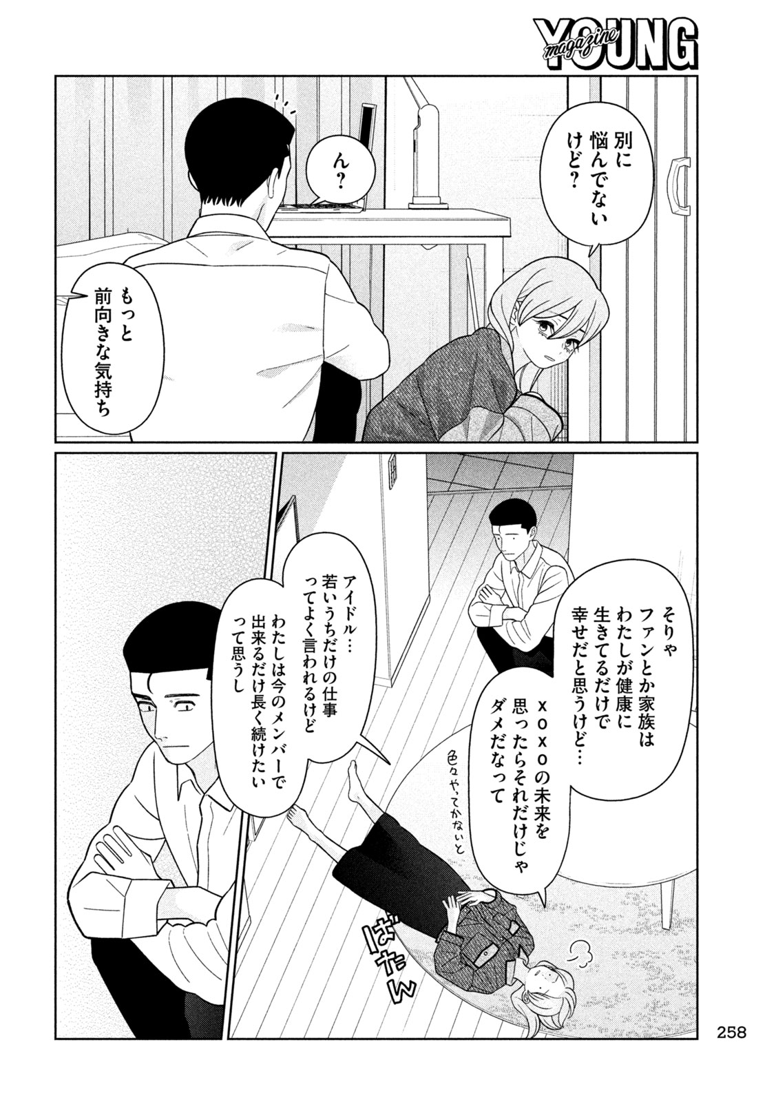 Imoto Wa Shitteiru - Chapter 67 - Page 14