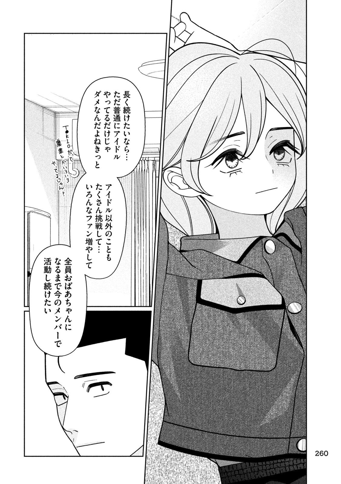 Imoto Wa Shitteiru - Chapter 67 - Page 16