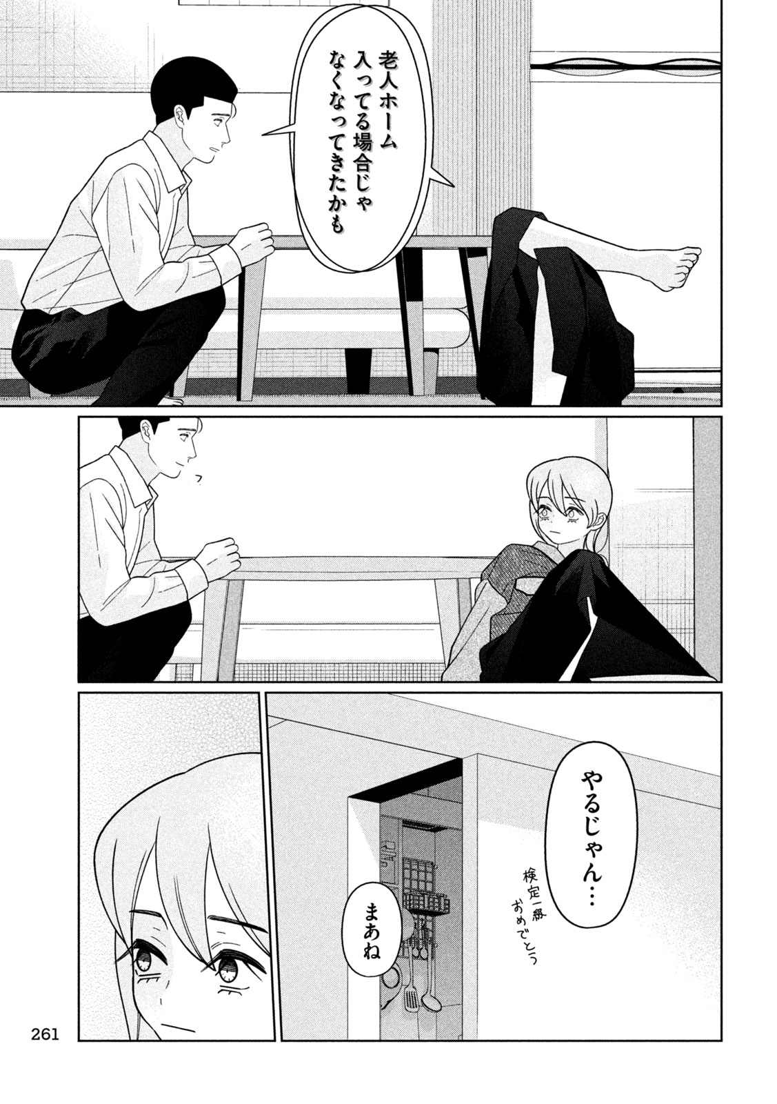 Imoto Wa Shitteiru - Chapter 67 - Page 17
