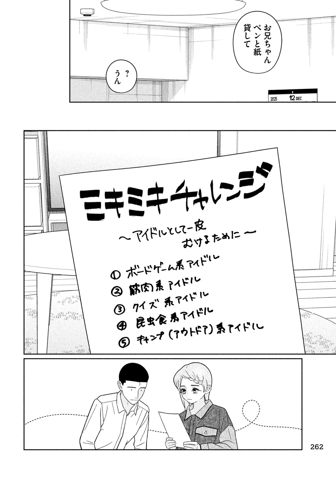 Imoto Wa Shitteiru - Chapter 67 - Page 18