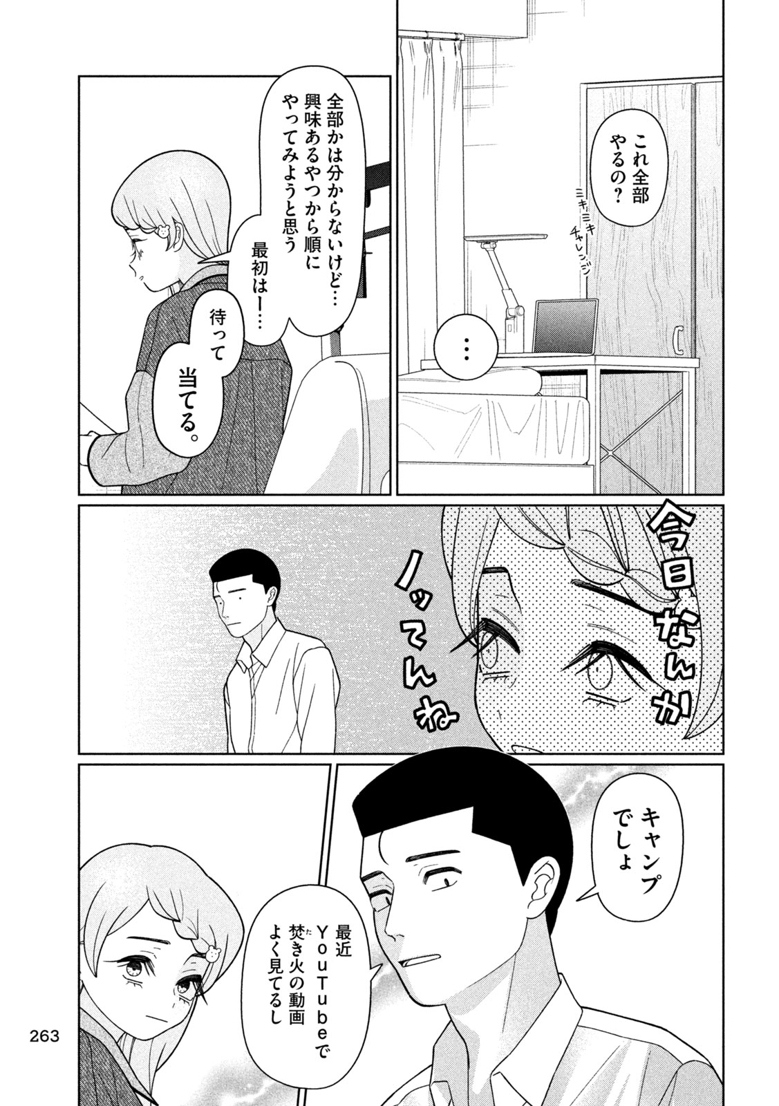 Imoto Wa Shitteiru - Chapter 67 - Page 19