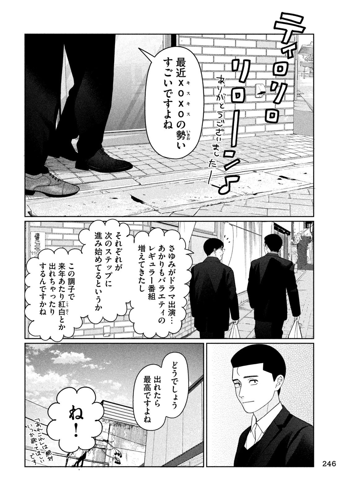 Imoto Wa Shitteiru - Chapter 67 - Page 2