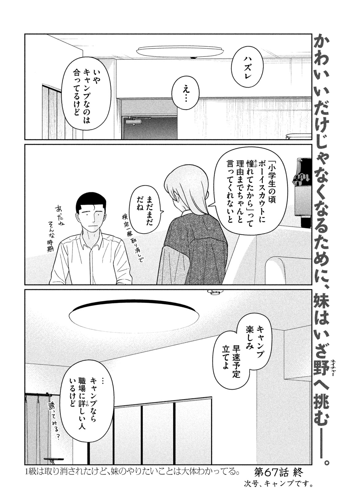 Imoto Wa Shitteiru - Chapter 67 - Page 20
