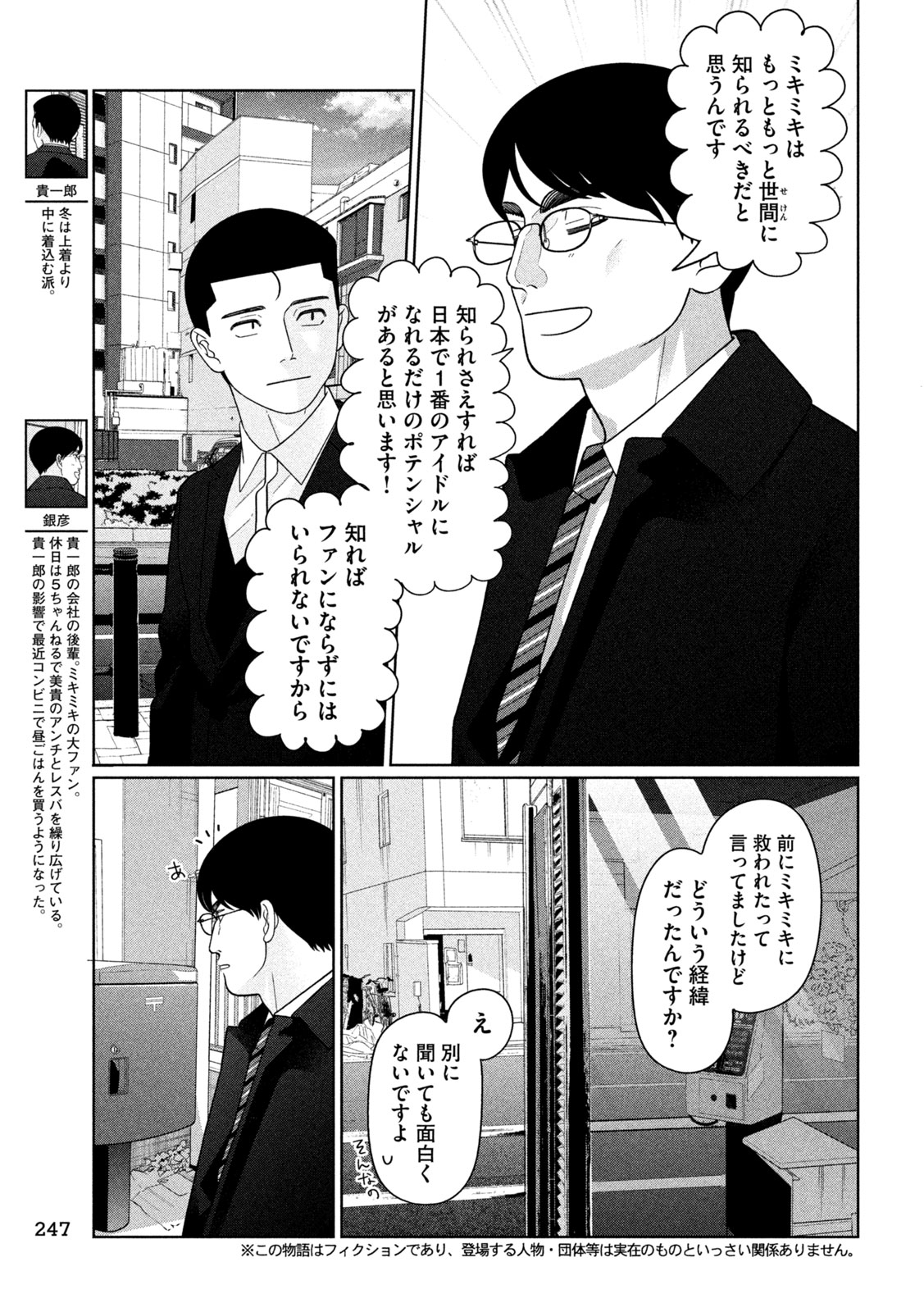 Imoto Wa Shitteiru - Chapter 67 - Page 3