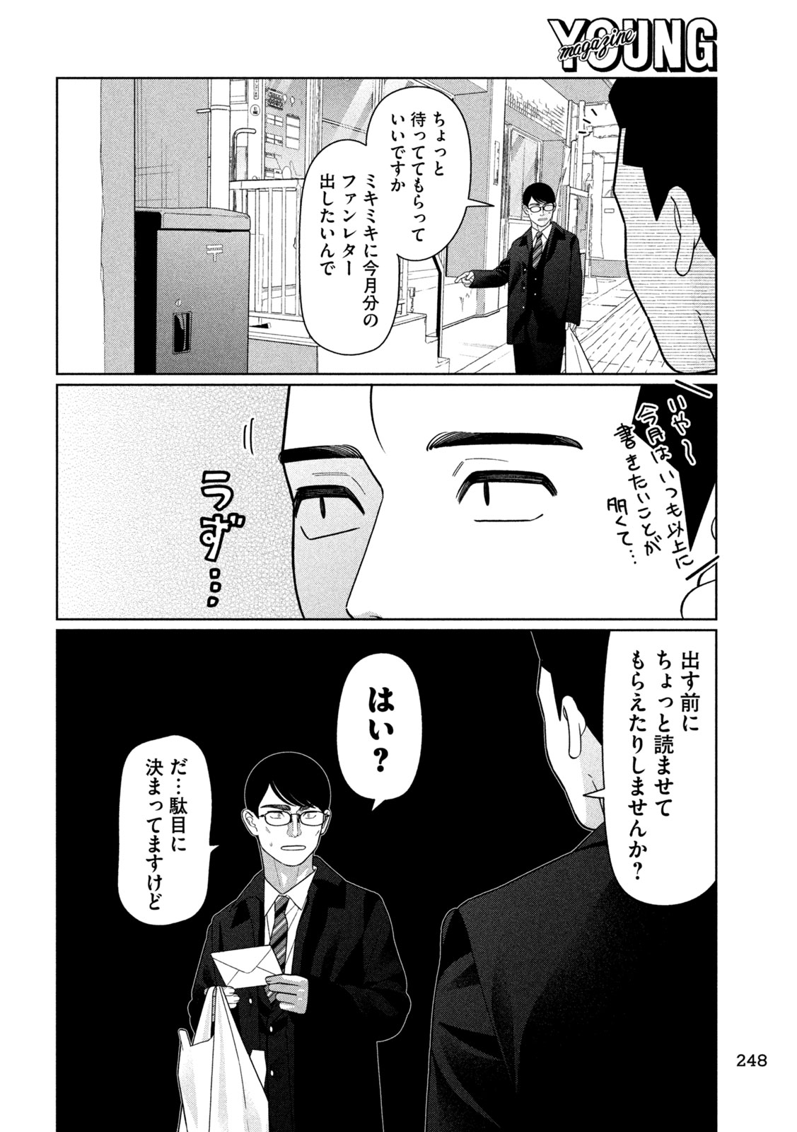 Imoto Wa Shitteiru - Chapter 67 - Page 4