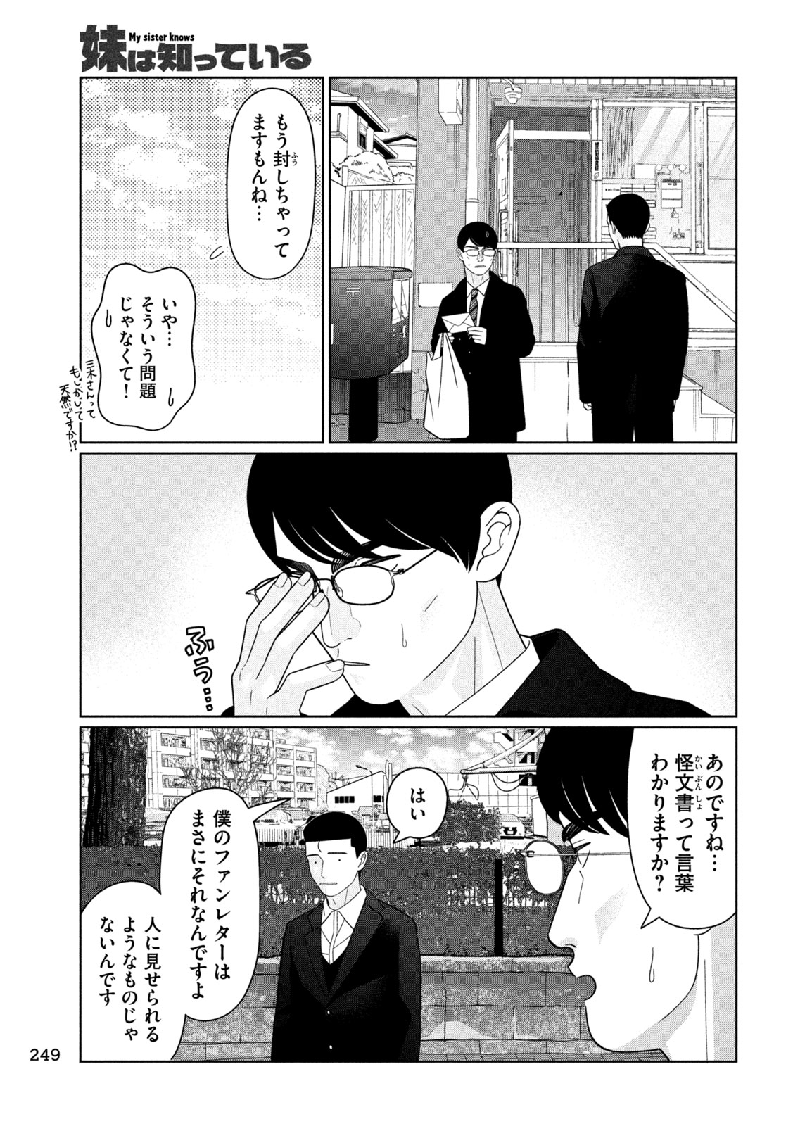 Imoto Wa Shitteiru - Chapter 67 - Page 5