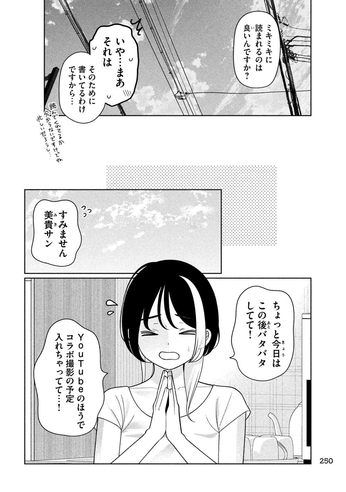 Imoto Wa Shitteiru - Chapter 67 - Page 6