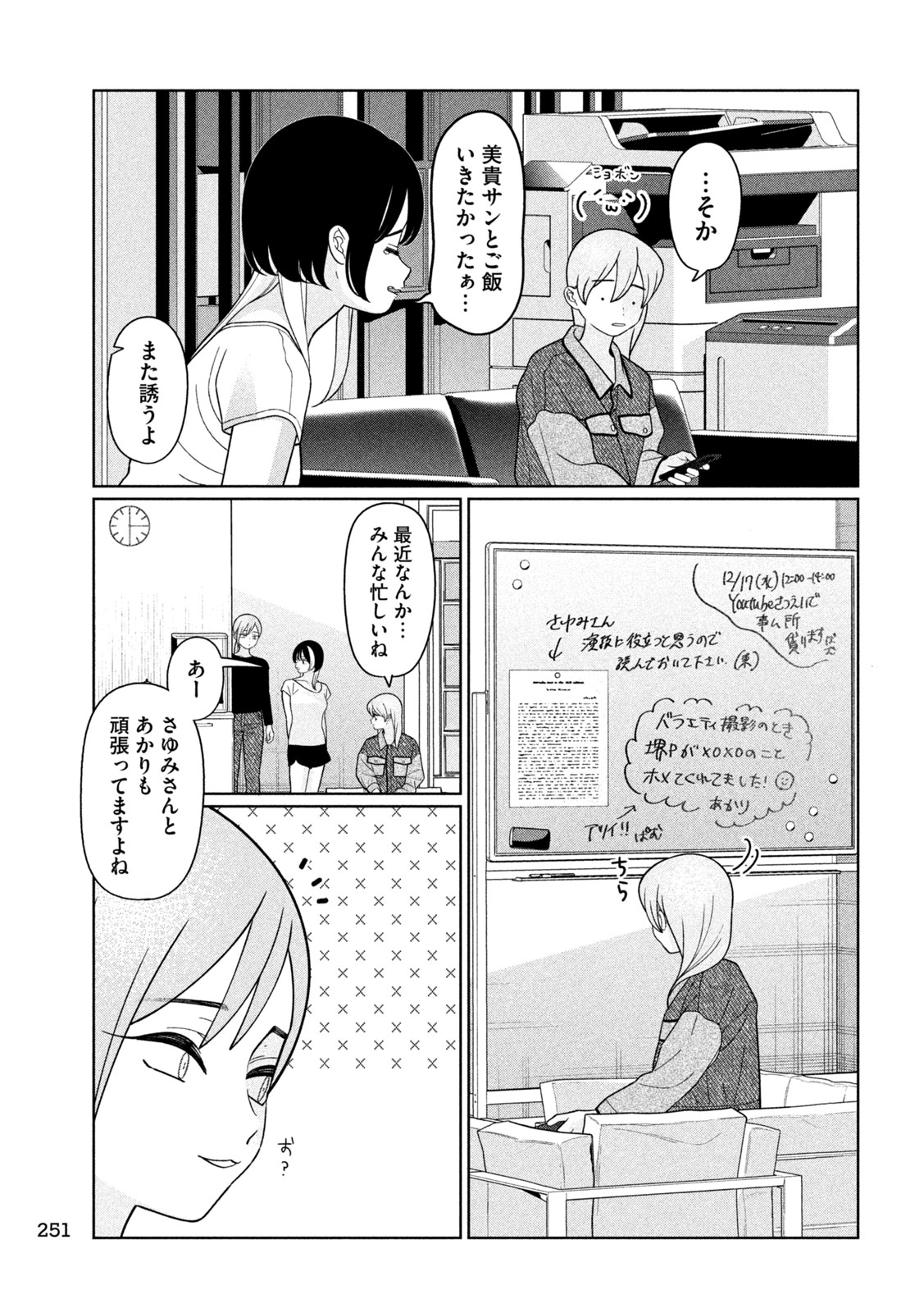 Imoto Wa Shitteiru - Chapter 67 - Page 7