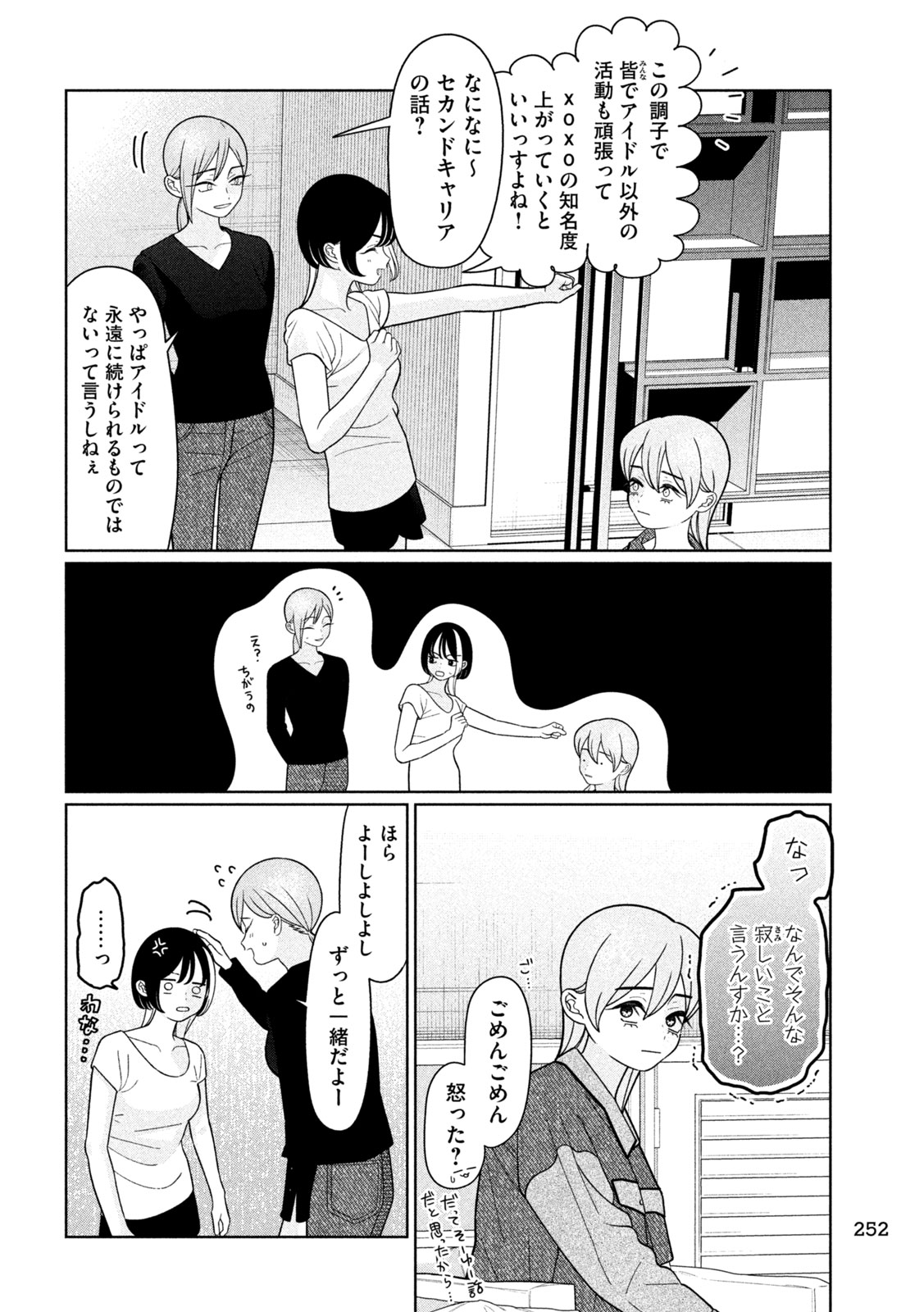 Imoto Wa Shitteiru - Chapter 67 - Page 8