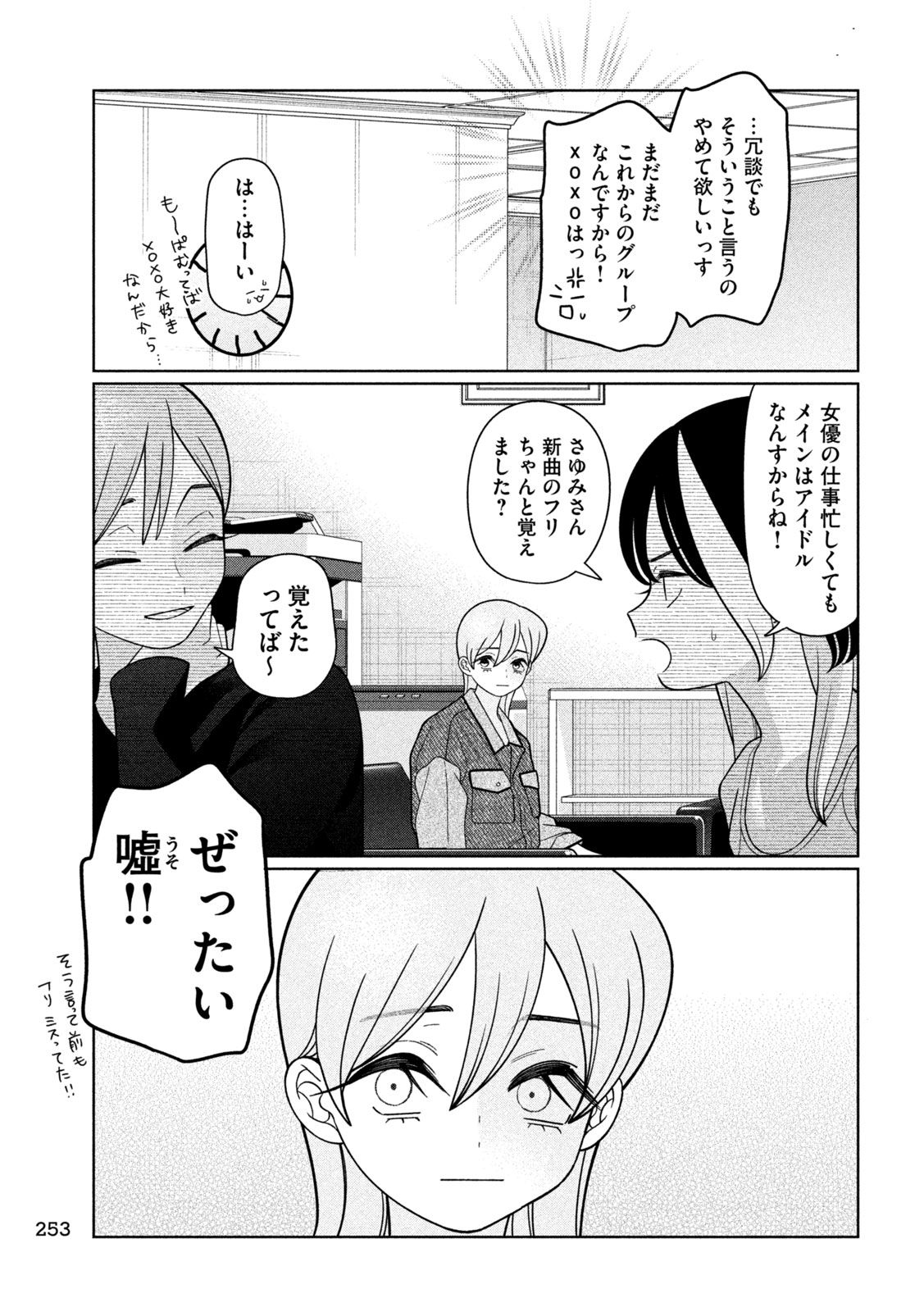 Imoto Wa Shitteiru - Chapter 67 - Page 9