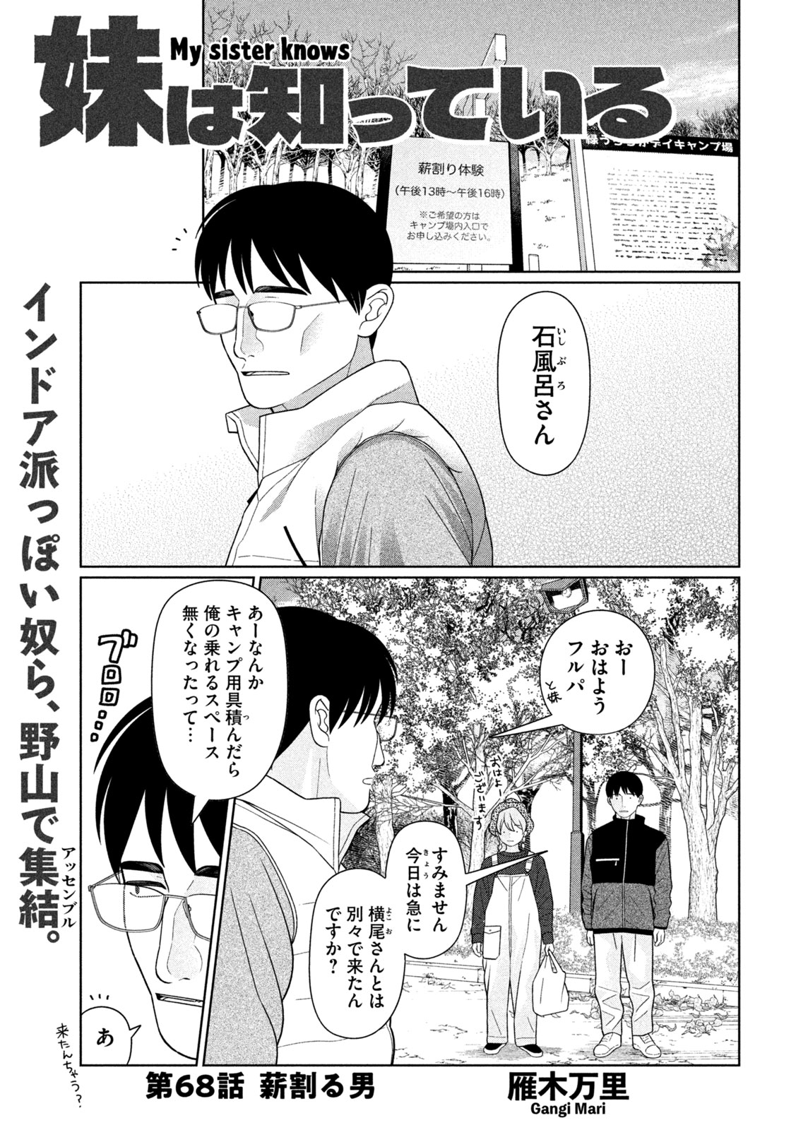 Imoto Wa Shitteiru - Chapter 68 - Page 1