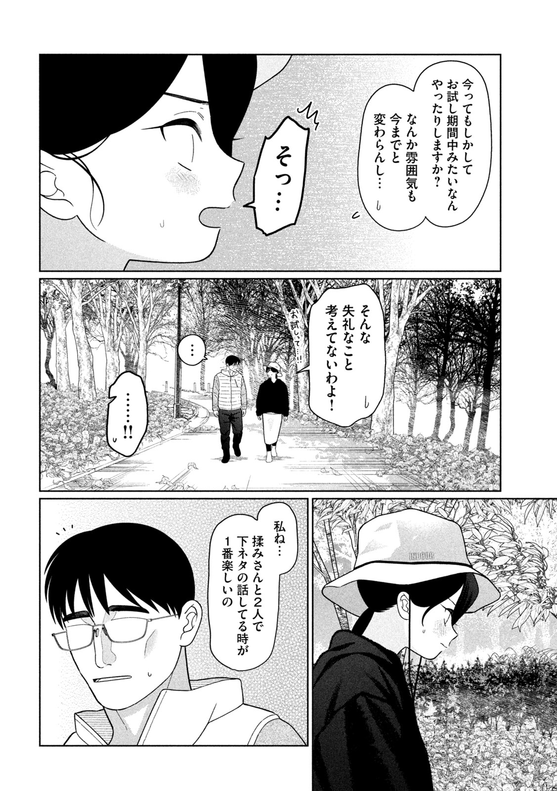 Imoto Wa Shitteiru - Chapter 68 - Page 10
