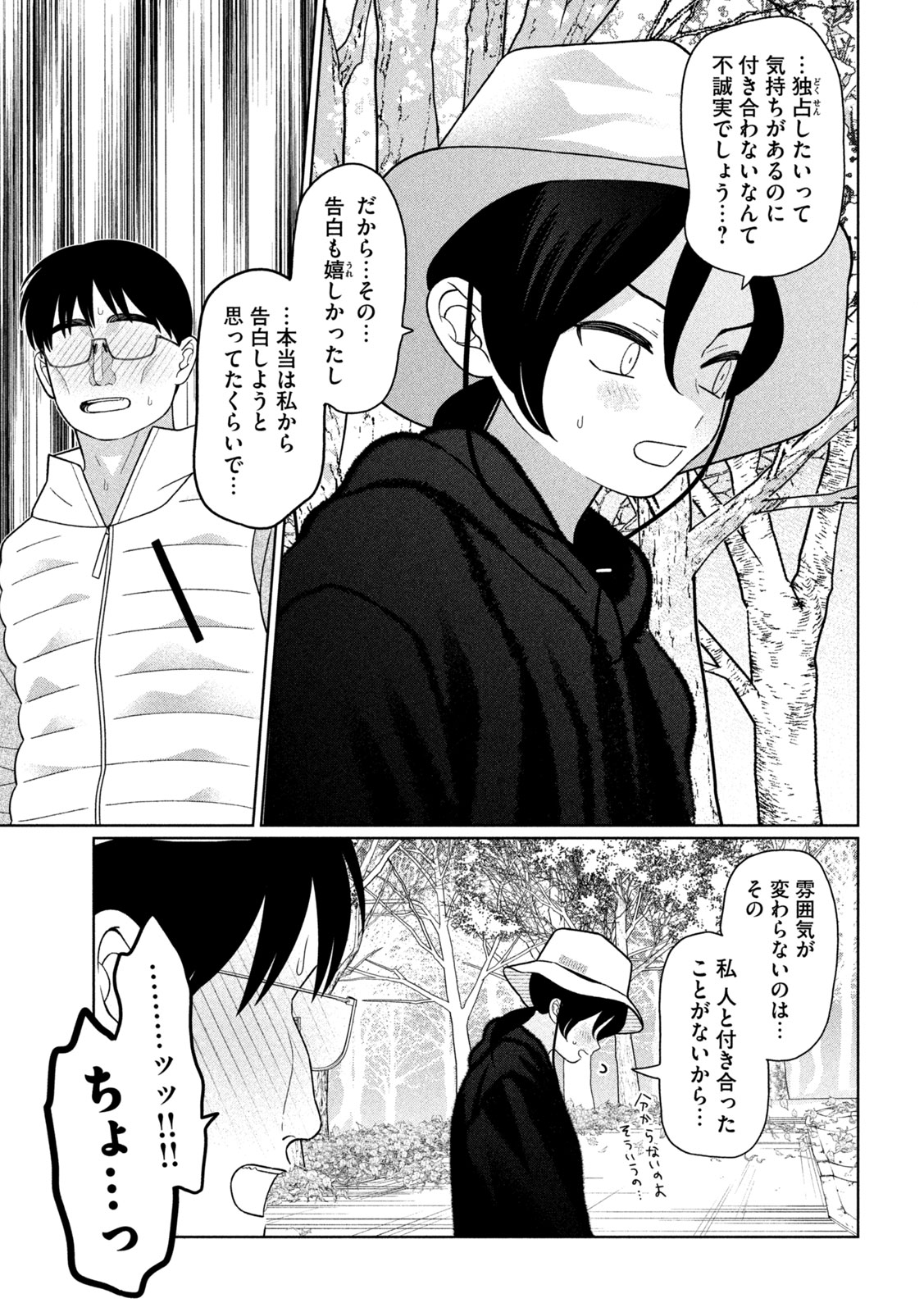 Imoto Wa Shitteiru - Chapter 68 - Page 11