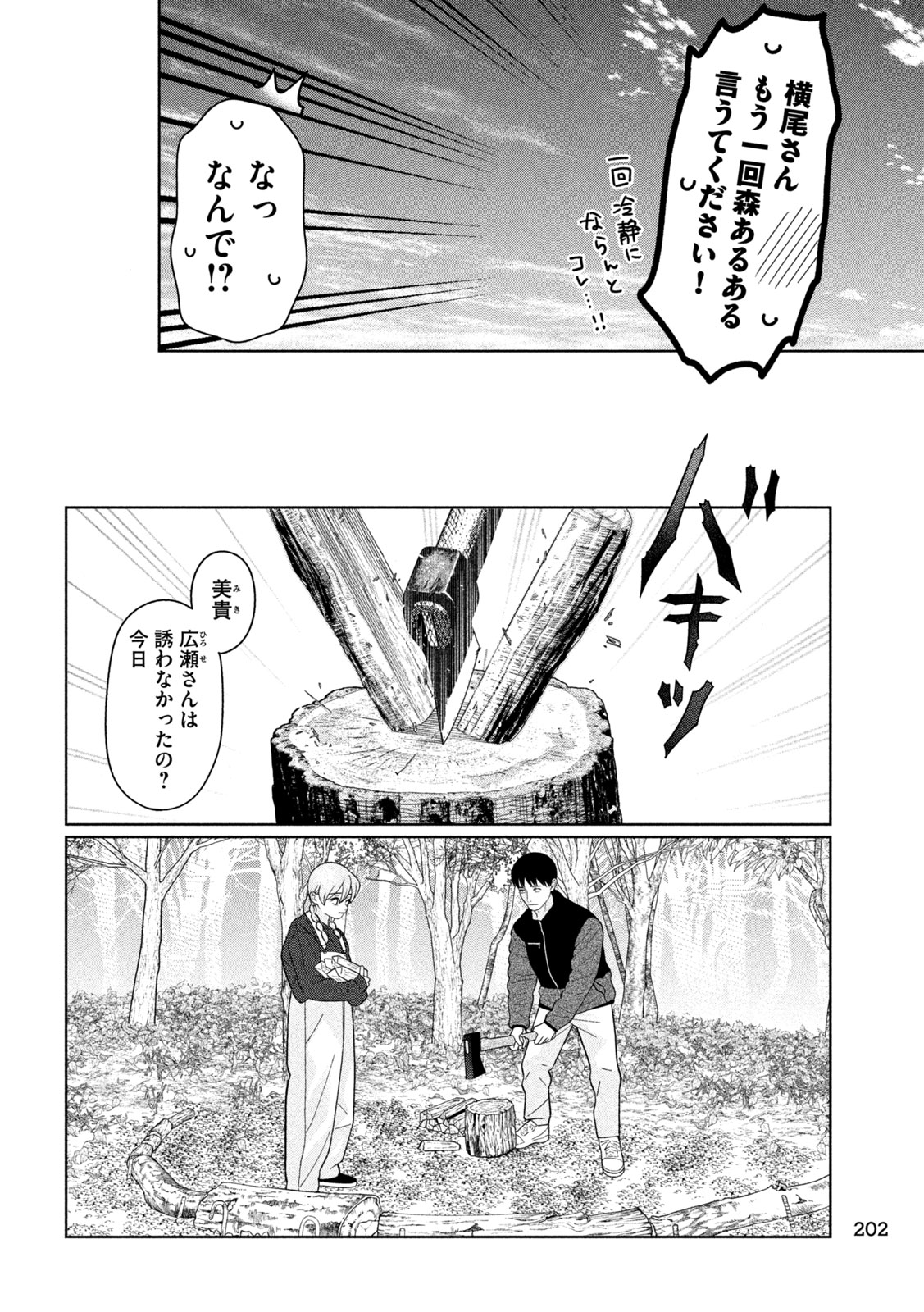 Imoto Wa Shitteiru - Chapter 68 - Page 12