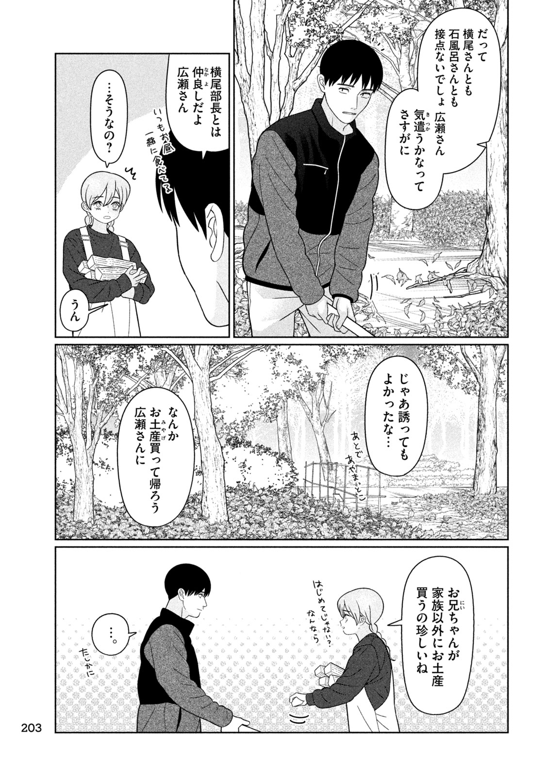 Imoto Wa Shitteiru - Chapter 68 - Page 13