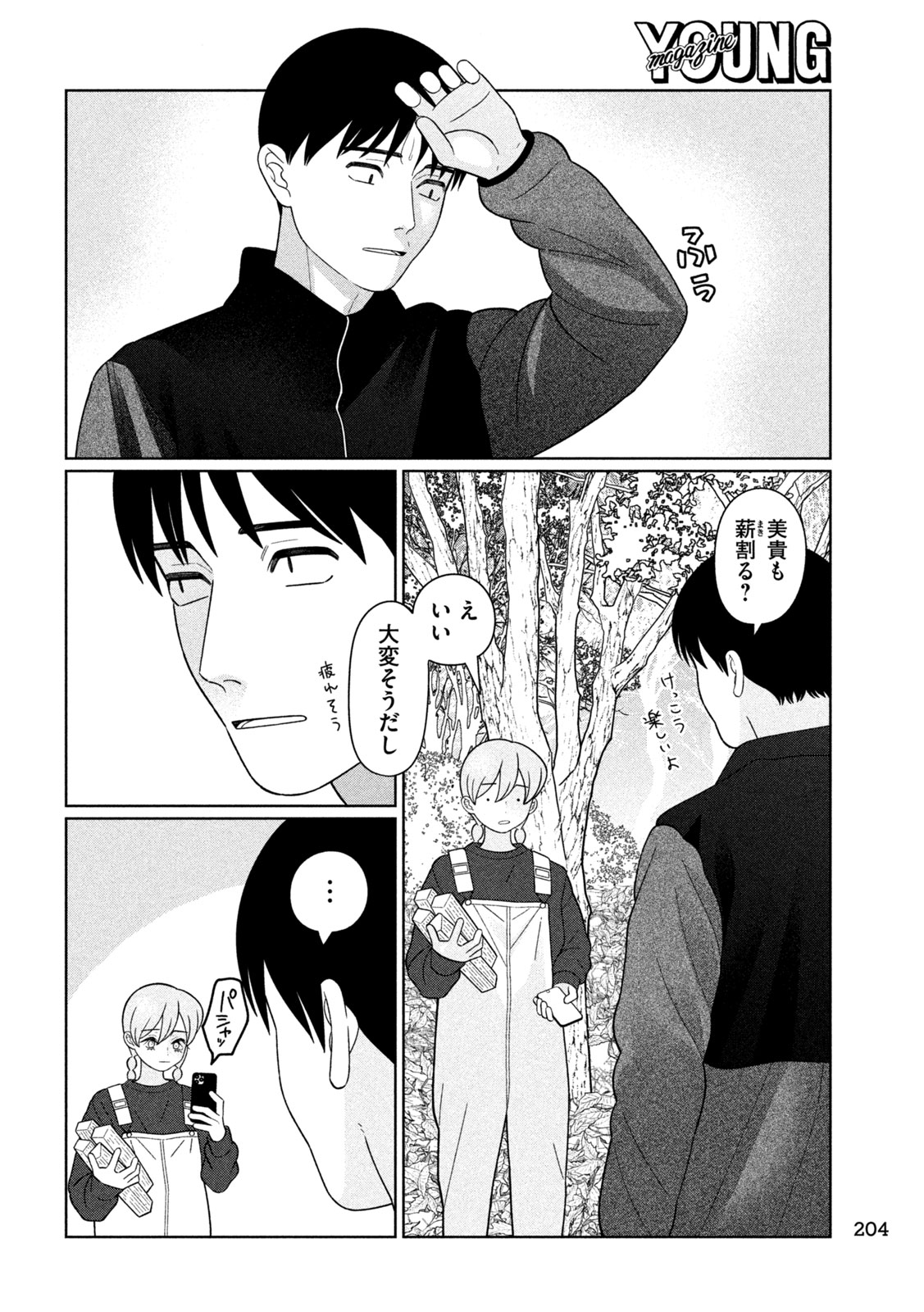 Imoto Wa Shitteiru - Chapter 68 - Page 14