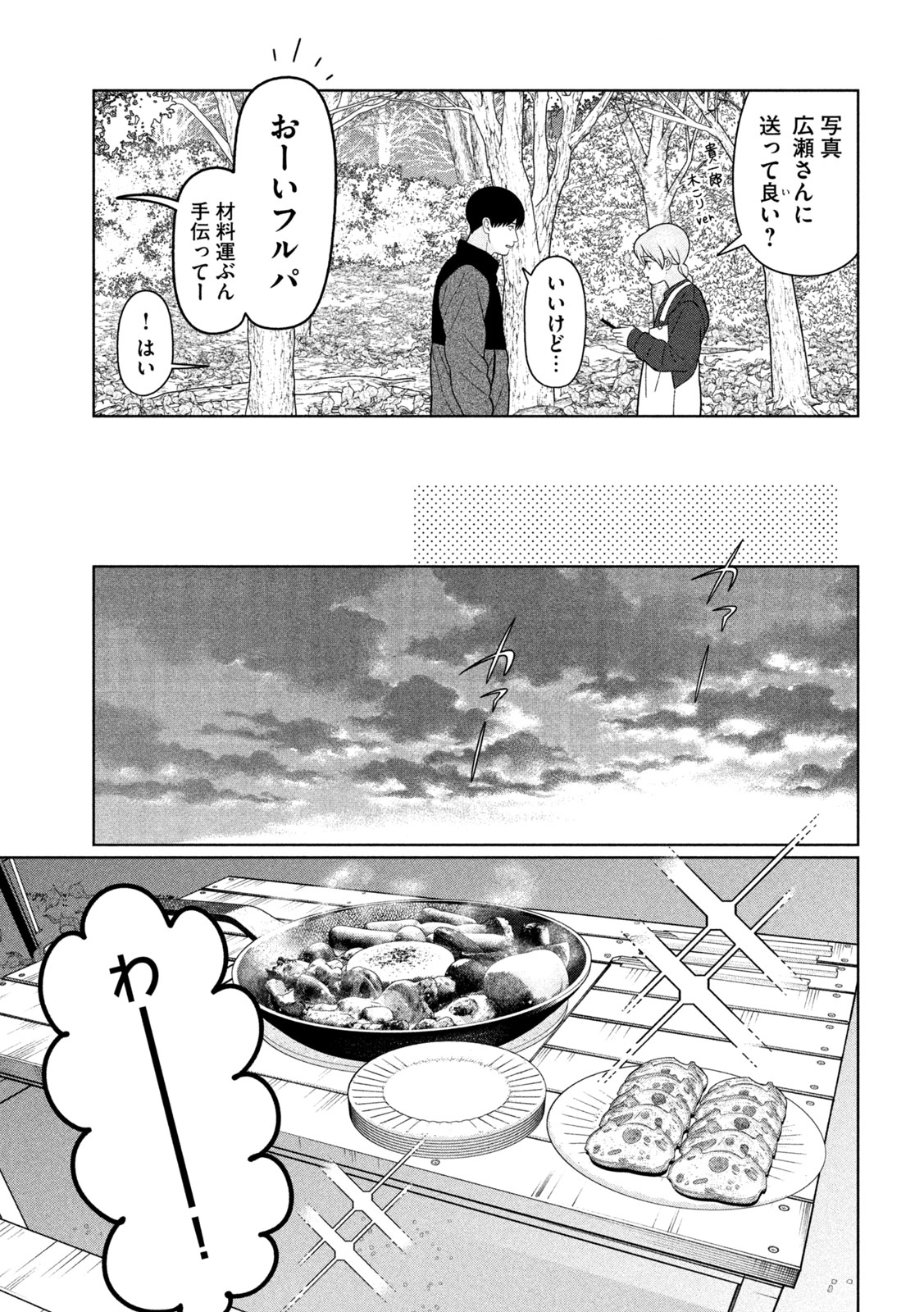 Imoto Wa Shitteiru - Chapter 68 - Page 15