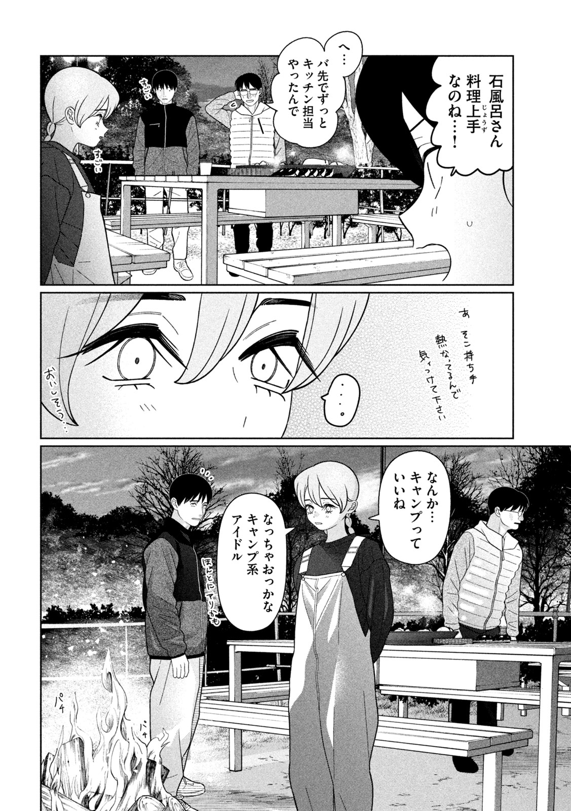 Imoto Wa Shitteiru - Chapter 68 - Page 16