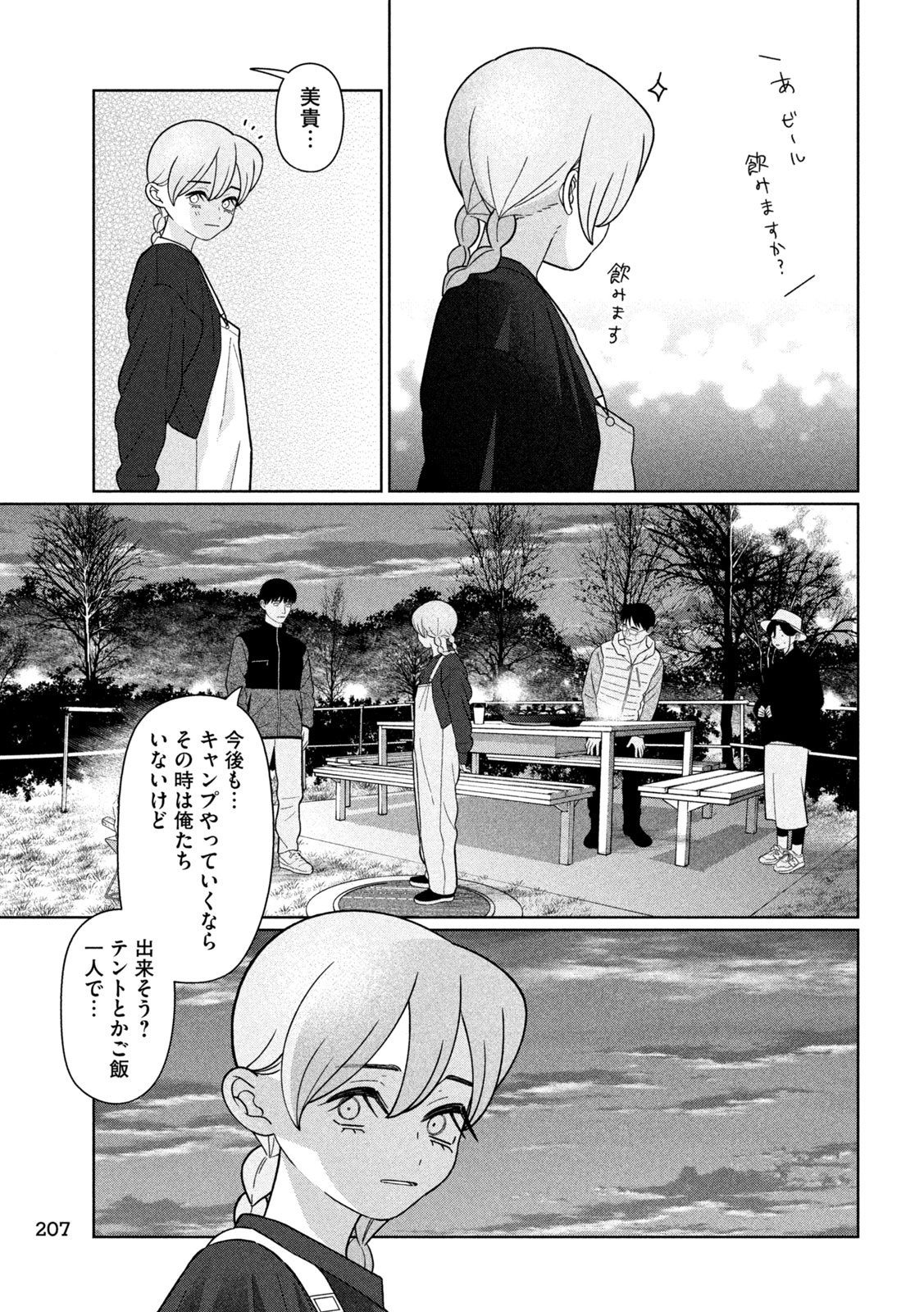 Imoto Wa Shitteiru - Chapter 68 - Page 17
