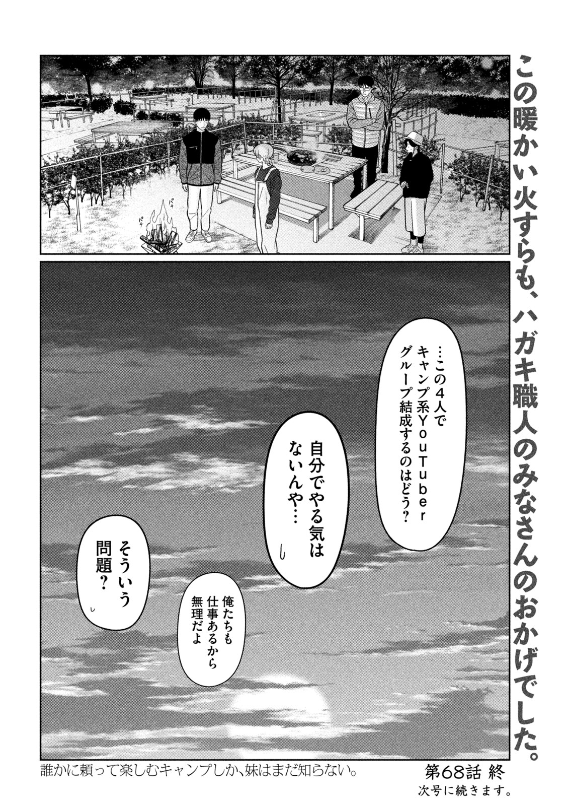 Imoto Wa Shitteiru - Chapter 68 - Page 18