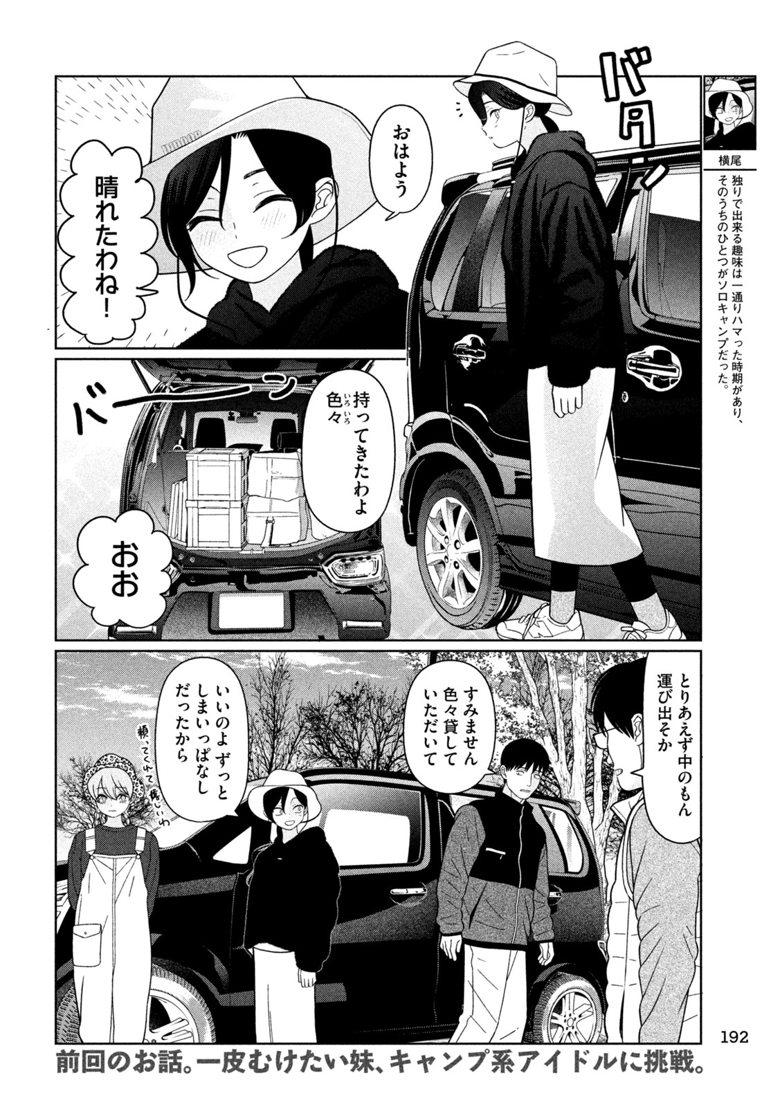Imoto Wa Shitteiru - Chapter 68 - Page 2