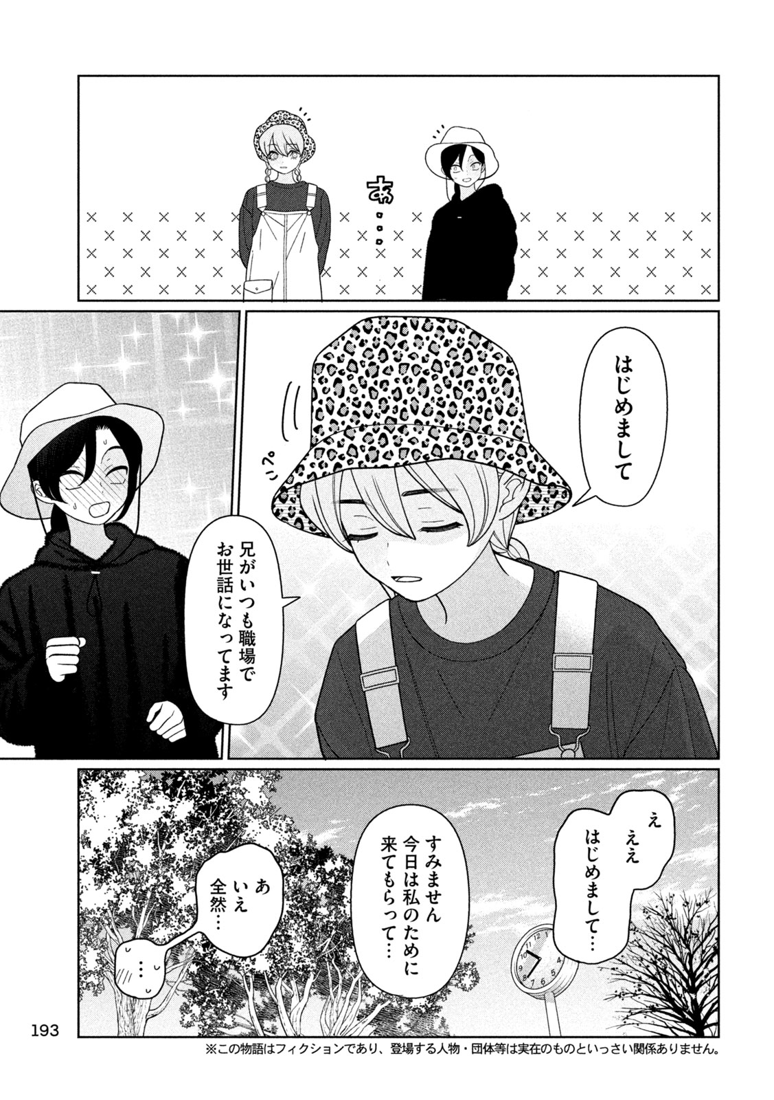 Imoto Wa Shitteiru - Chapter 68 - Page 3